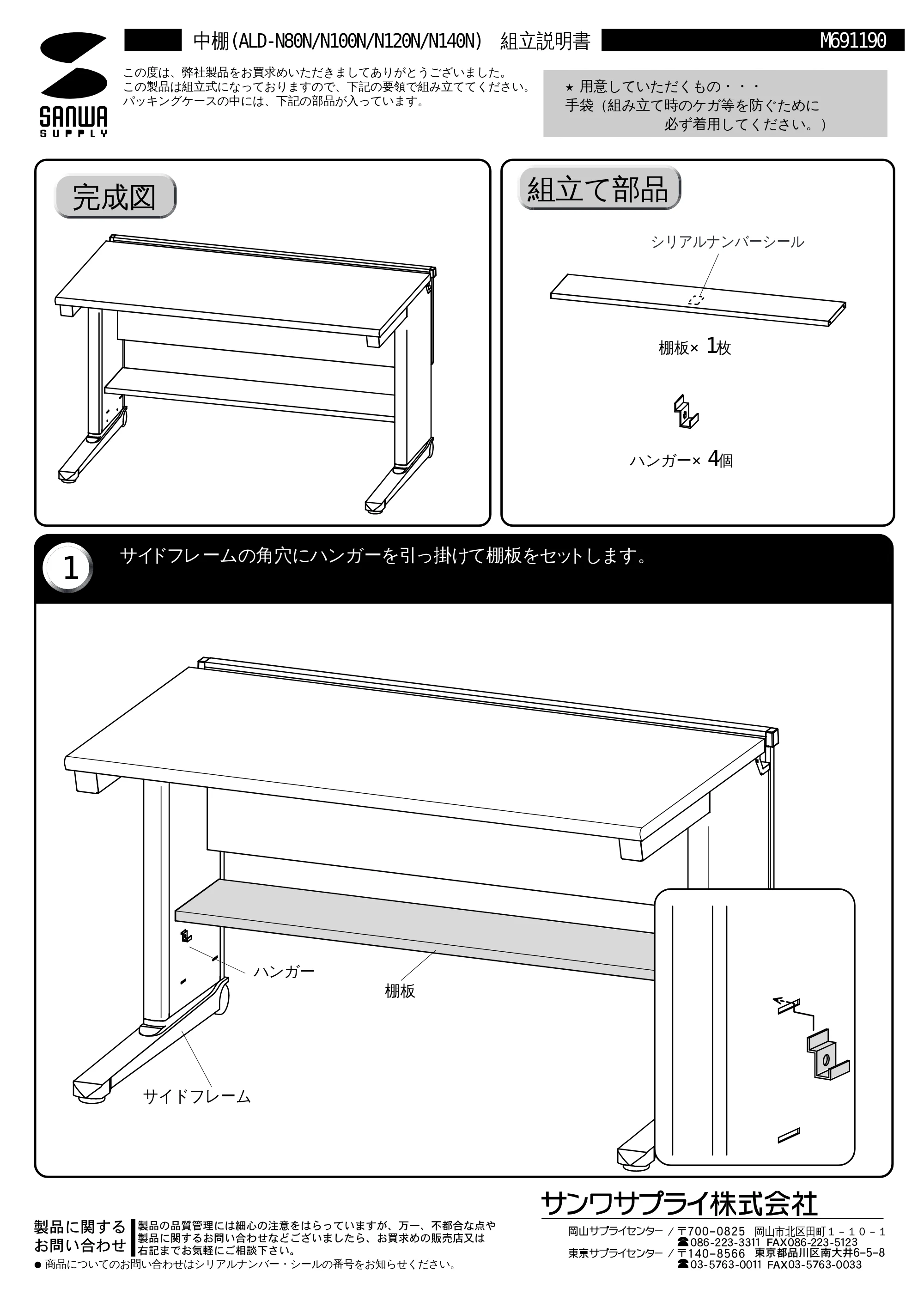 サンワサプライ ALD-N140N / ALD-N120N / ALD-N100N 取扱説明書 — 原本ページ — 1ページ