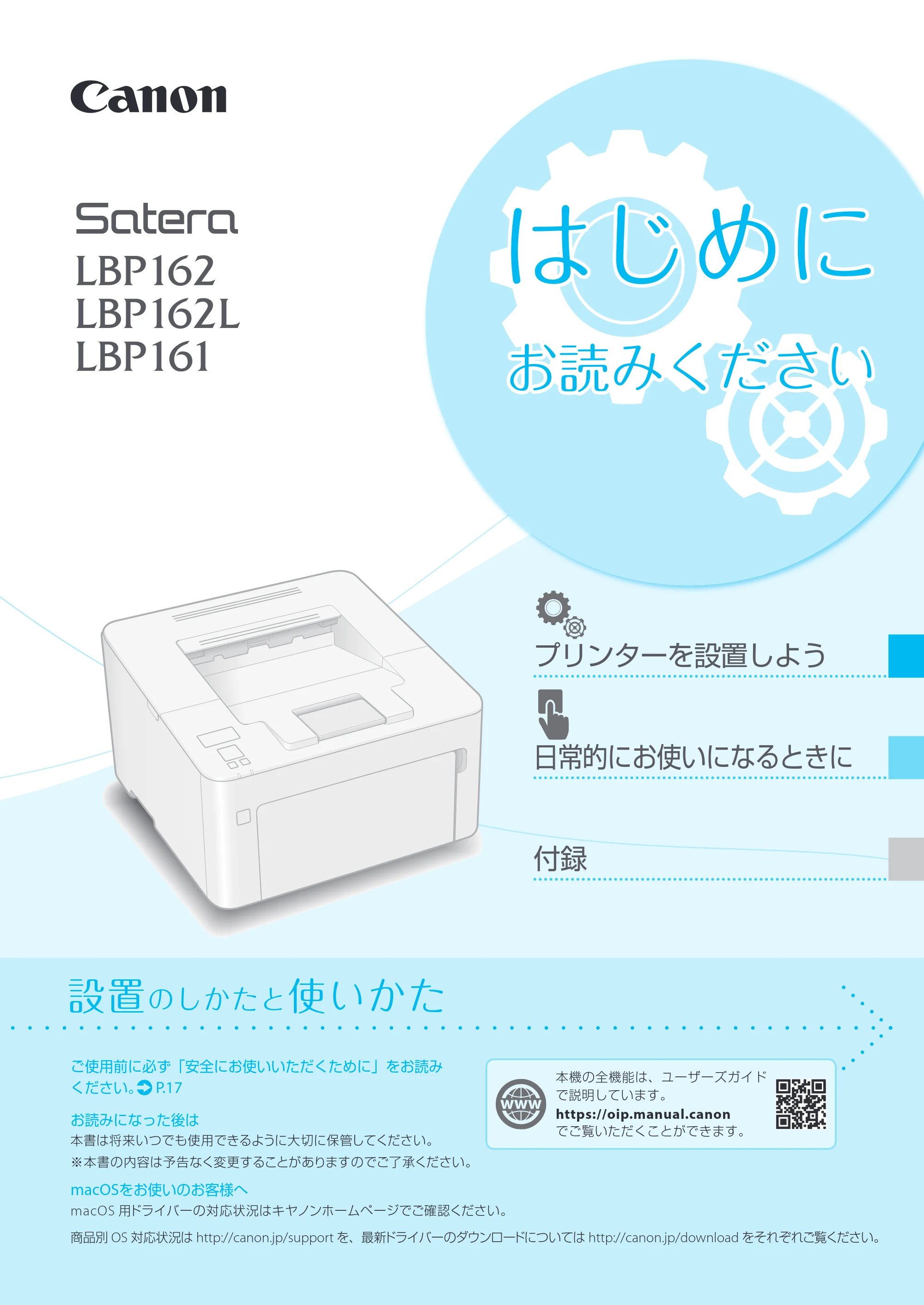 キヤノン LBP162/LBP162L/LBP161 はじめにお読みください 2019年5月15日掲載（PDF：6.59MB） — 原本ページ — 1ページ