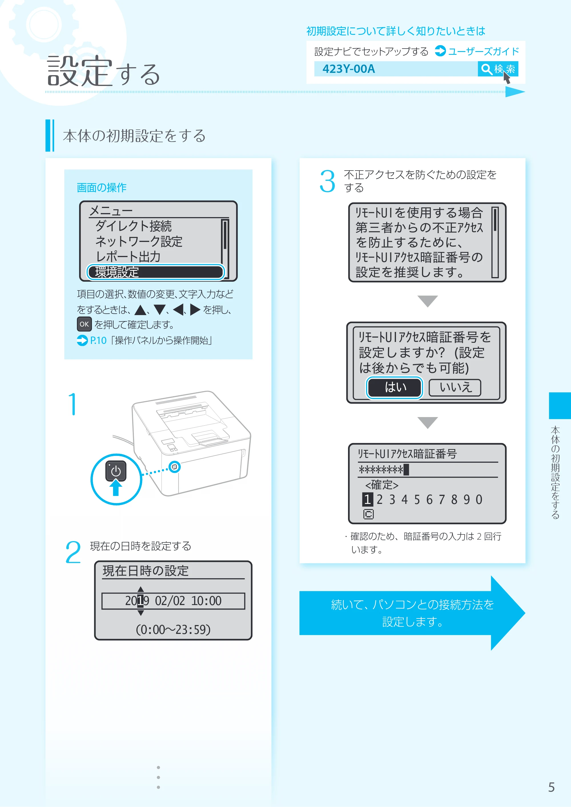 キヤノン LBP162/LBP162L/LBP161 はじめにお読みください 2019年5月15日掲載（PDF：6.59MB） — 原本ページ — 5ページ