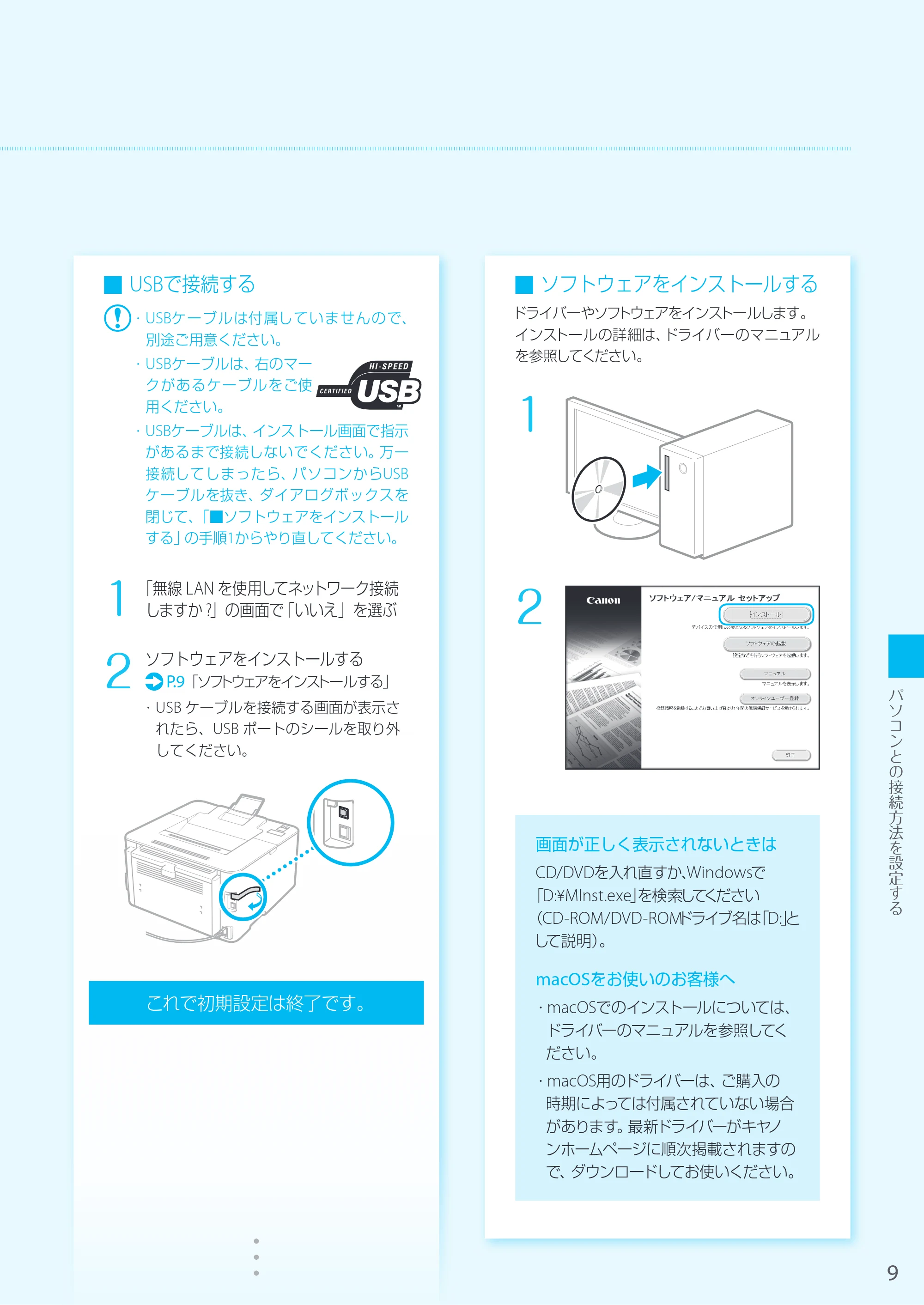 キヤノン LBP162/LBP162L/LBP161 はじめにお読みください 2019年5月15日掲載（PDF：6.59MB） — 原本ページ — 9ページ