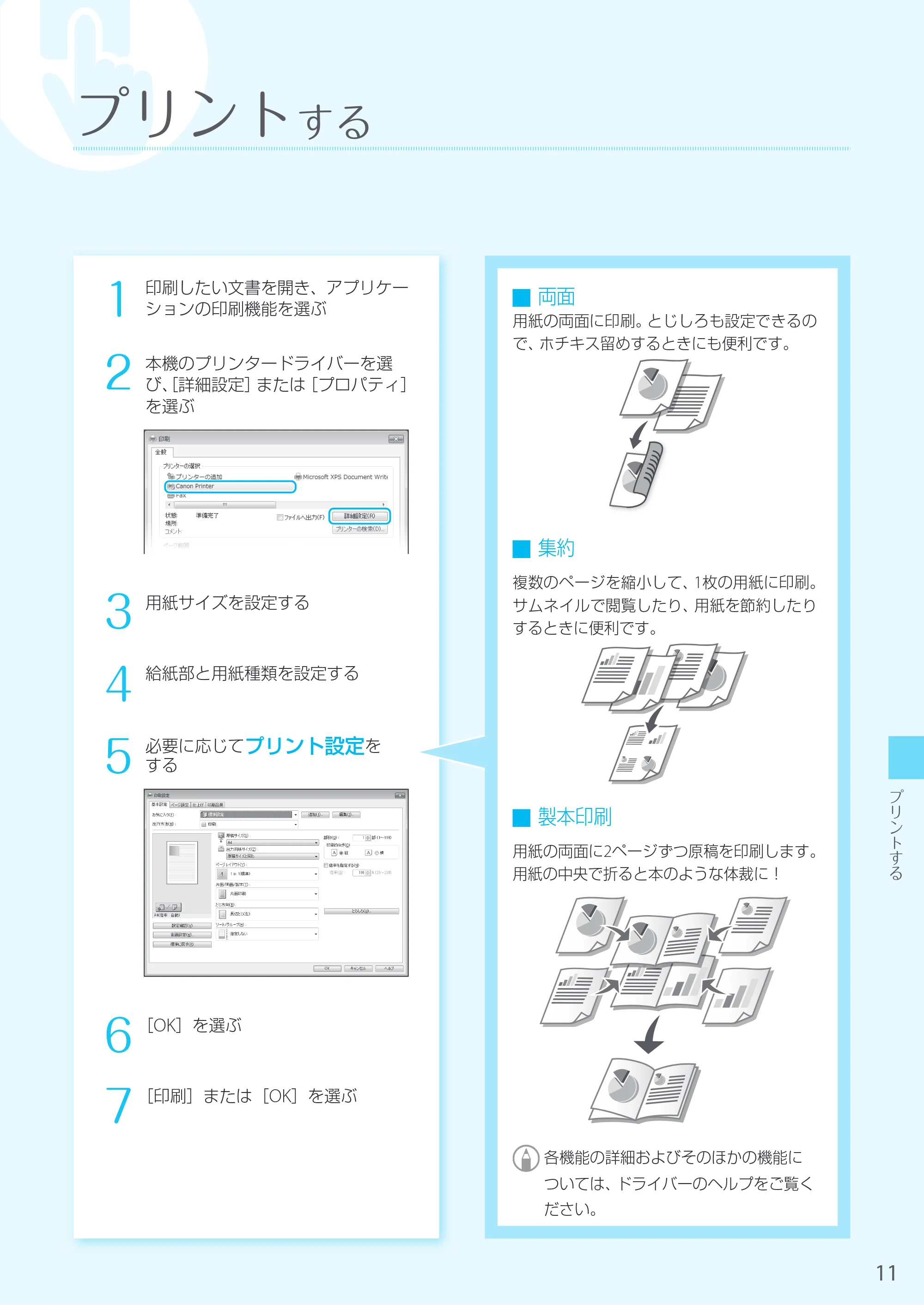 キヤノン LBP162/LBP162L/LBP161 はじめにお読みください 2019年5月15日掲載（PDF：6.59MB） — 原本ページ — 11ページ