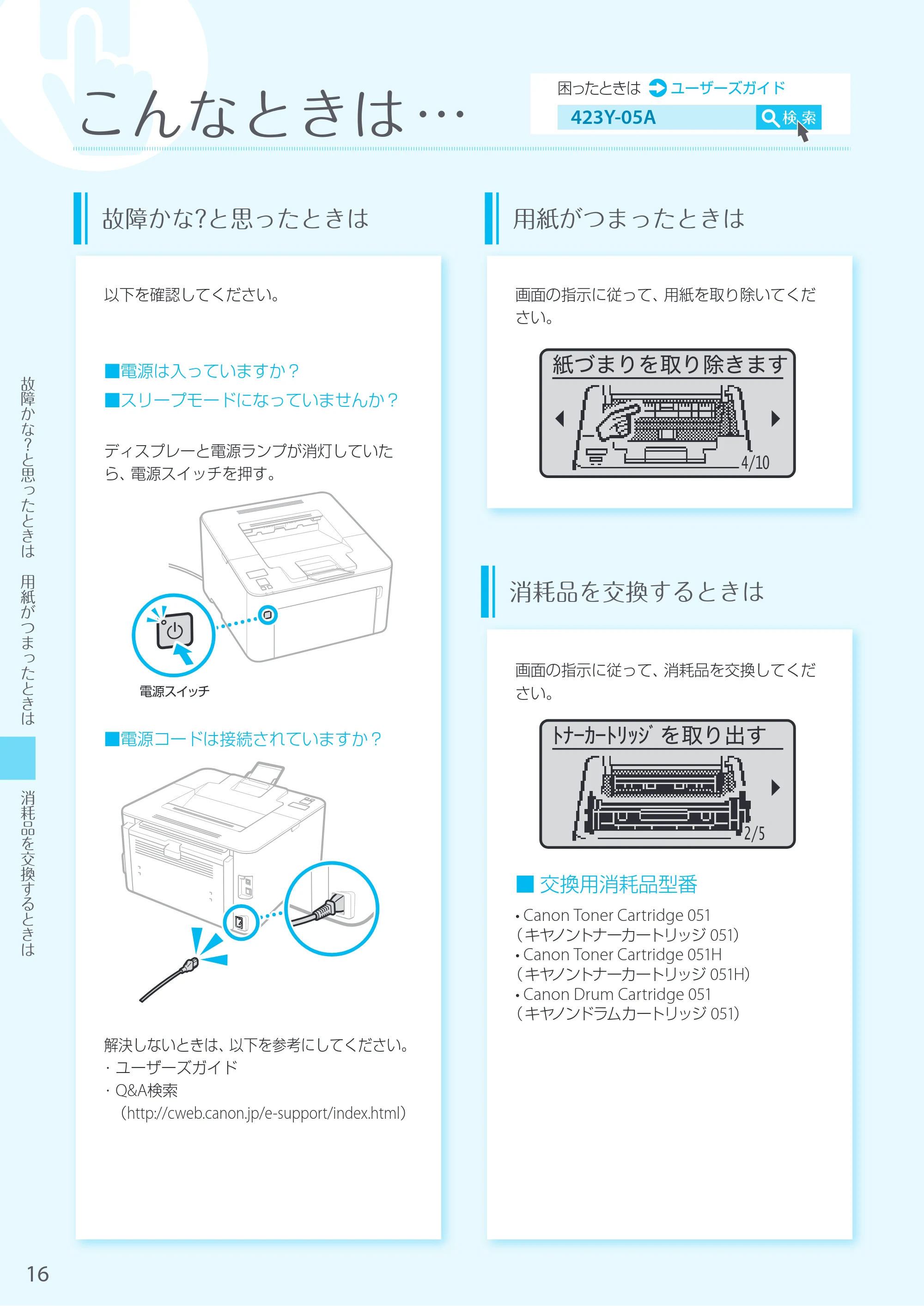 キヤノン LBP162/LBP162L/LBP161 はじめにお読みください 2019年5月15日掲載（PDF：6.59MB） — 原本ページ — 16ページ