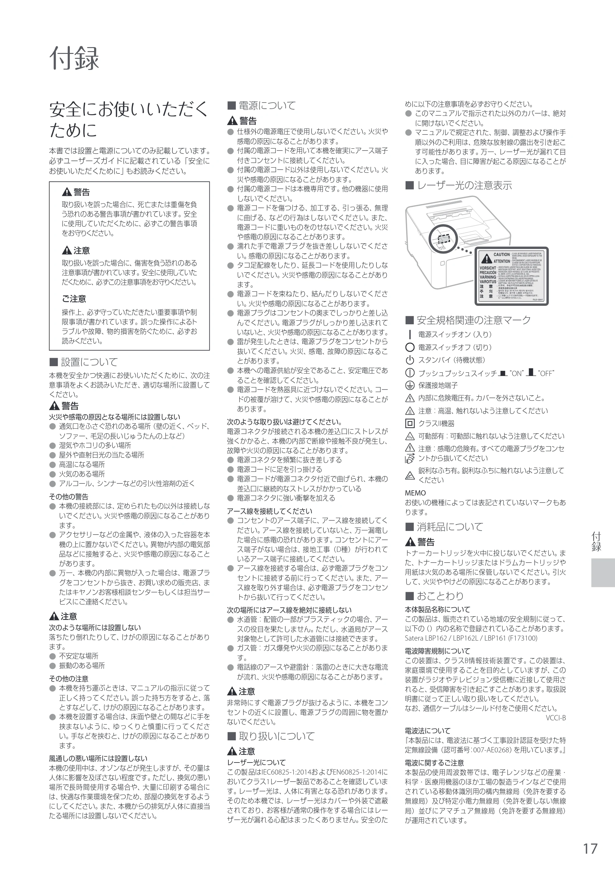 キヤノン LBP162/LBP162L/LBP161 はじめにお読みください 2019年5月15日掲載（PDF：6.59MB） — 原本ページ — 17ページ