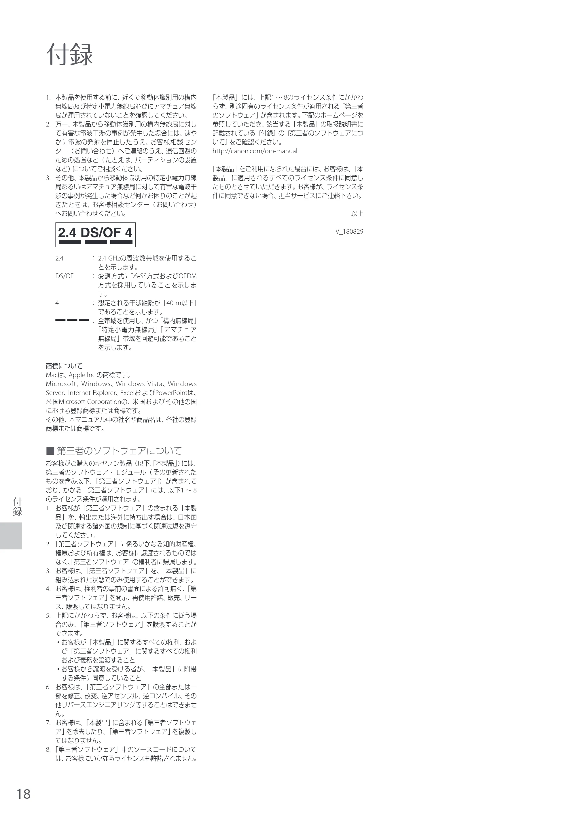 キヤノン LBP162/LBP162L/LBP161 はじめにお読みください 2019年5月15日掲載（PDF：6.59MB） — 原本ページ — 18ページ