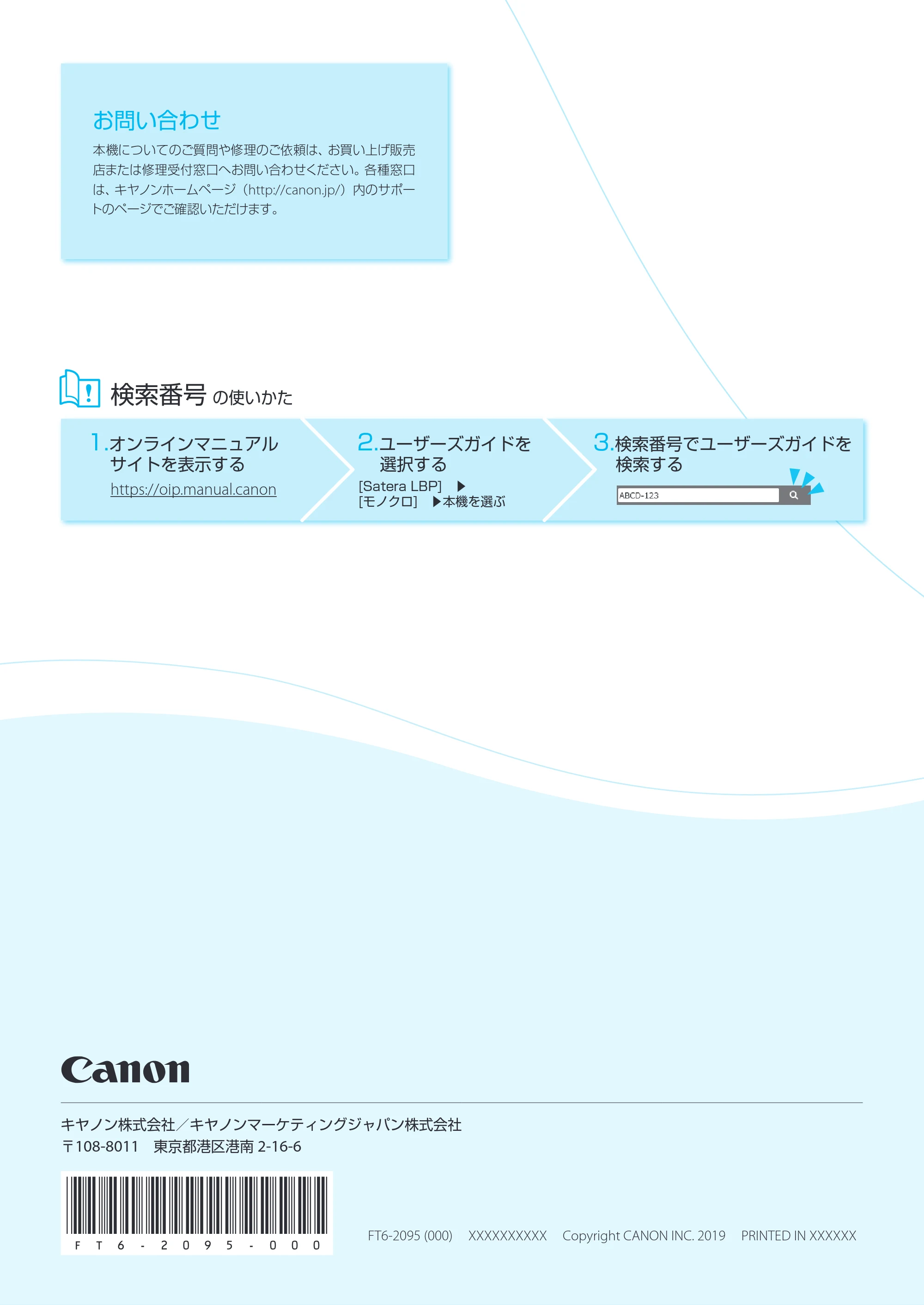 キヤノン LBP162/LBP162L/LBP161 はじめにお読みください 2019年5月15日掲載（PDF：6.59MB） — 原本ページ — 20ページ