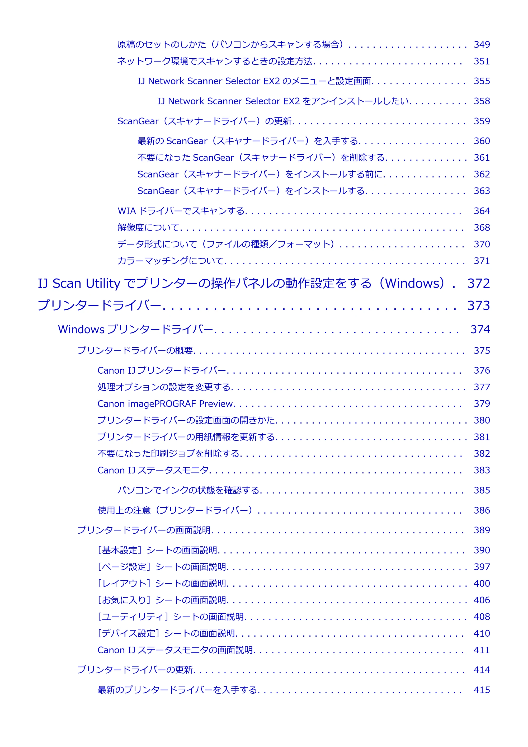キヤノン TC-20・TC-20M TC-20／TC-20M オンラインマニュアル 取扱説明書PDF版（Windows）2026年1月15日更新（PDF：7.21MB） — 原本ページ — 6ページ