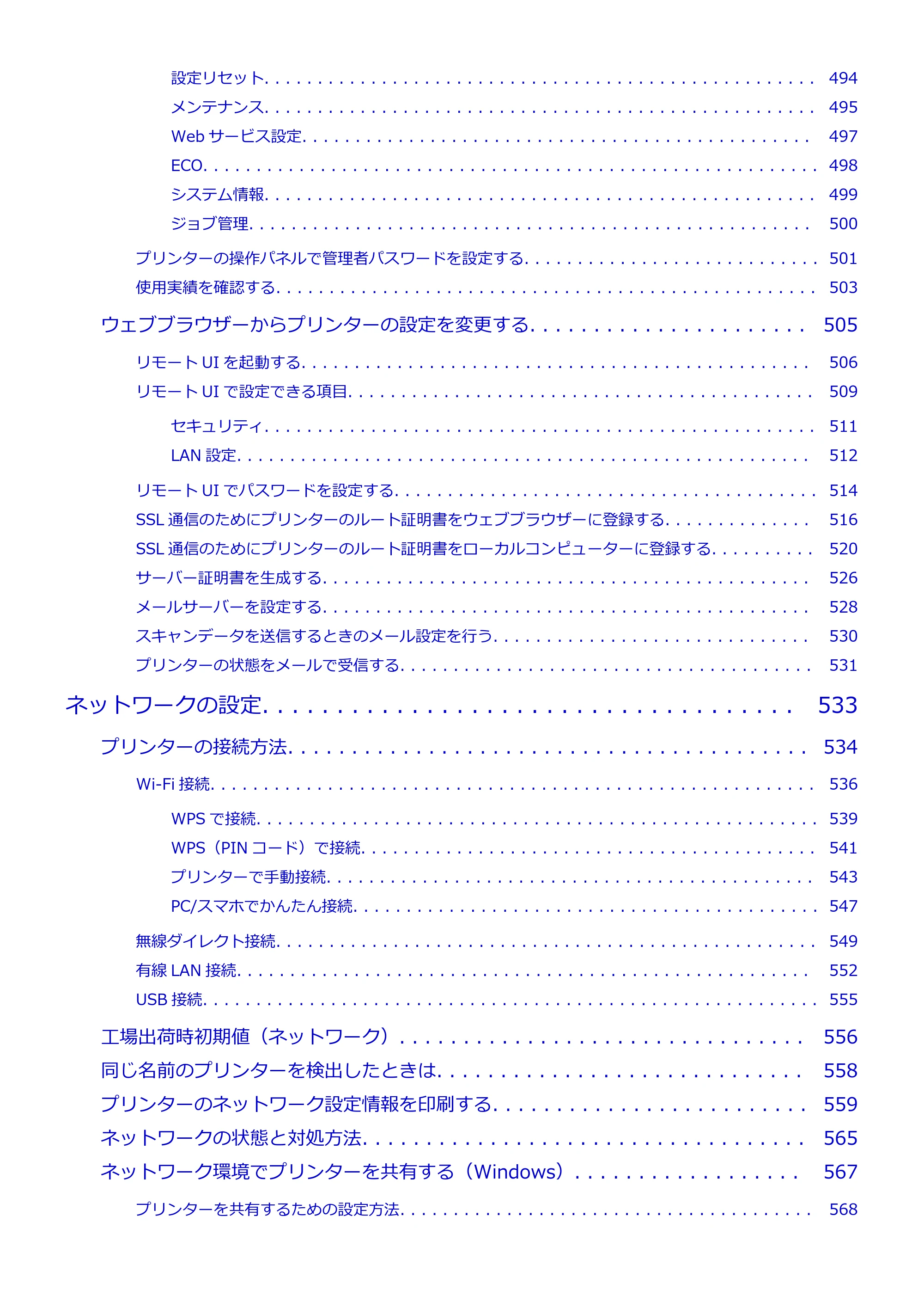 キヤノン TC-20・TC-20M TC-20／TC-20M オンラインマニュアル 取扱説明書PDF版（Windows）2026年1月15日更新（PDF：7.21MB） — 原本ページ — 8ページ