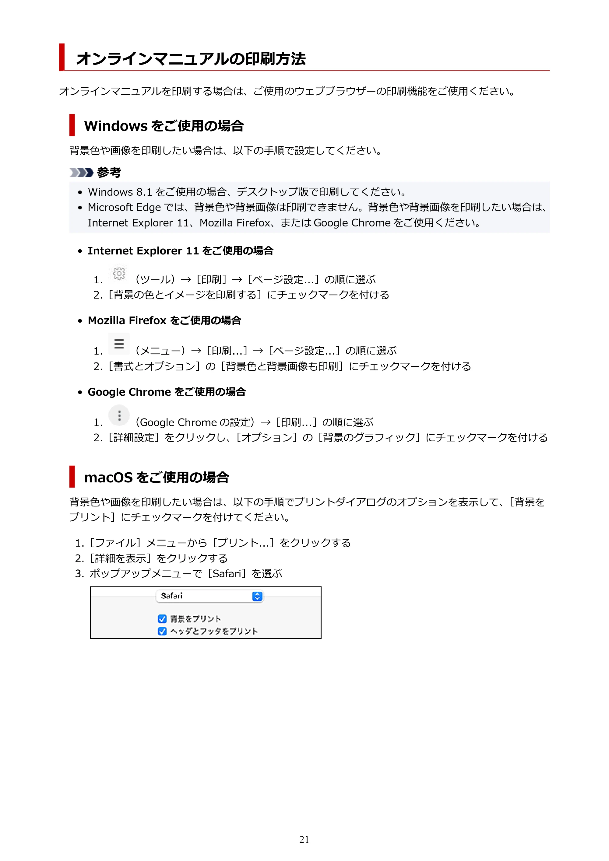キヤノン TC-20・TC-20M TC-20／TC-20M オンラインマニュアル 取扱説明書PDF版（Windows）2026年1月15日更新（PDF：7.21MB） — オンラインマニュアルの印刷方法 — 原本ページ — 21ページ