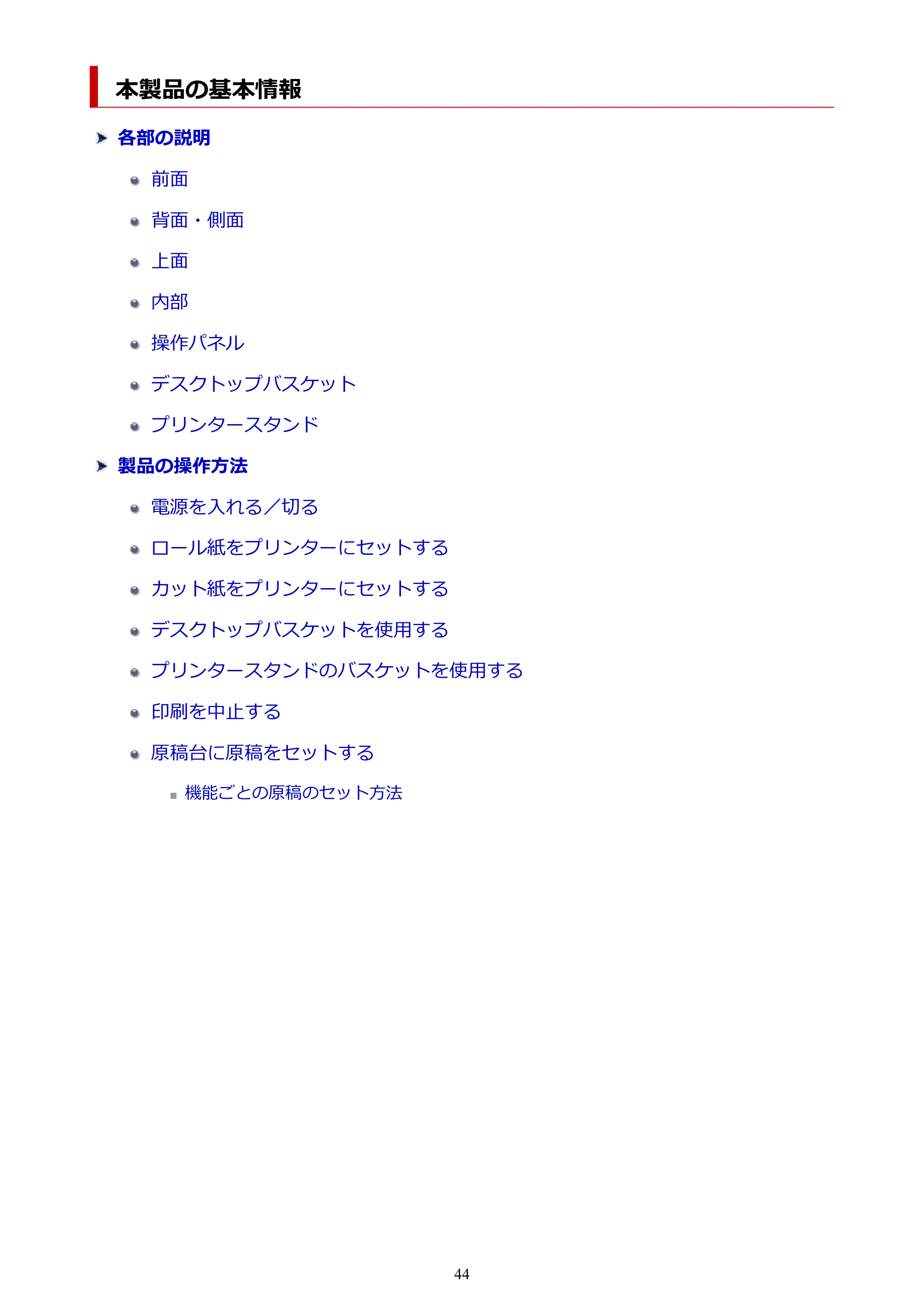 キヤノン TC-20・TC-20M TC-20／TC-20M オンラインマニュアル 取扱説明書PDF版（Windows）2026年1月15日更新（PDF：7.21MB） — 本製品の基本情報 — 原本ページ — 44ページ