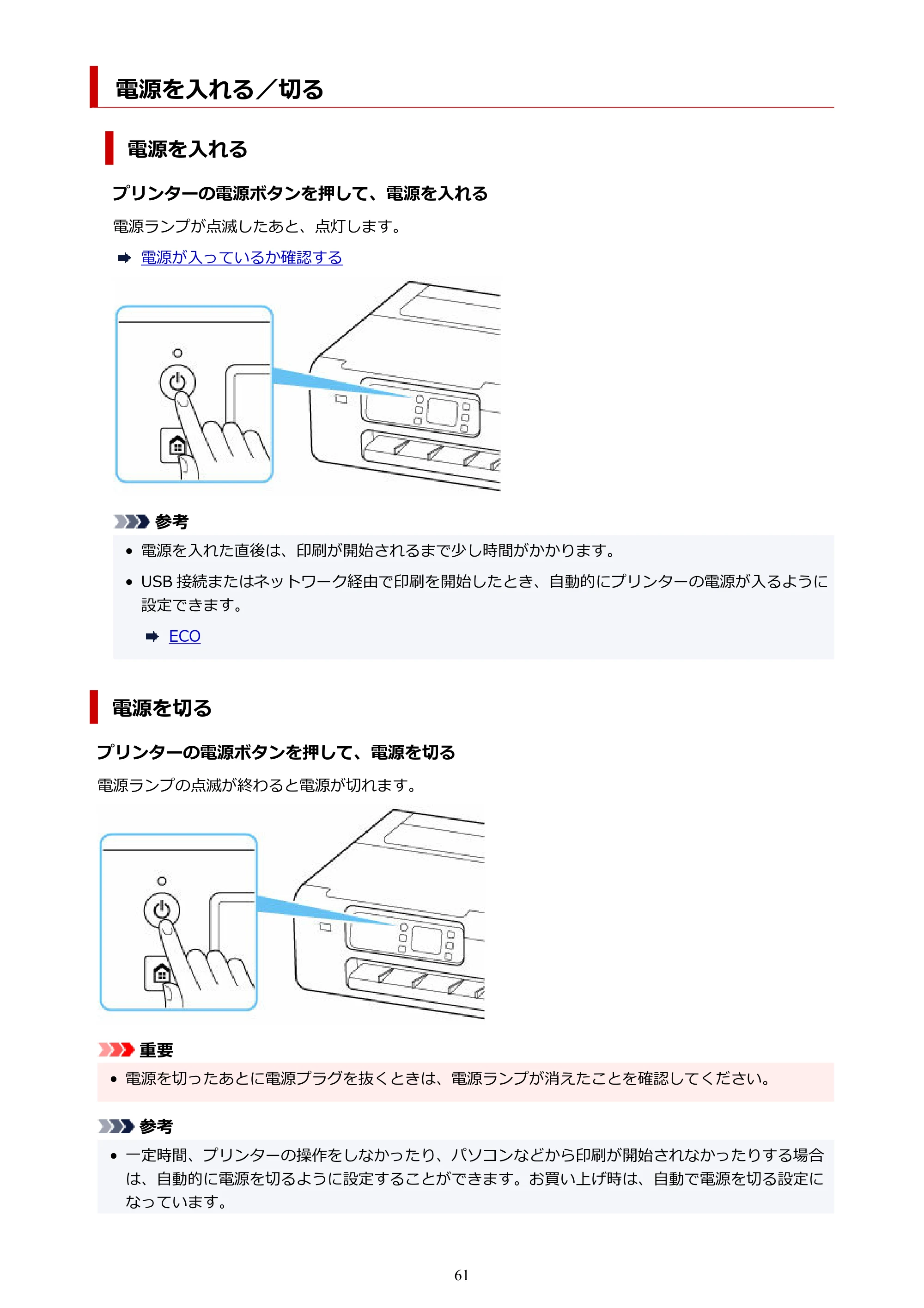 キヤノン TC-20・TC-20M TC-20／TC-20M オンラインマニュアル 取扱説明書PDF版（Windows）2026年1月15日更新（PDF：7.21MB） — 電源を入れる／切る — 原本ページ — 61ページ