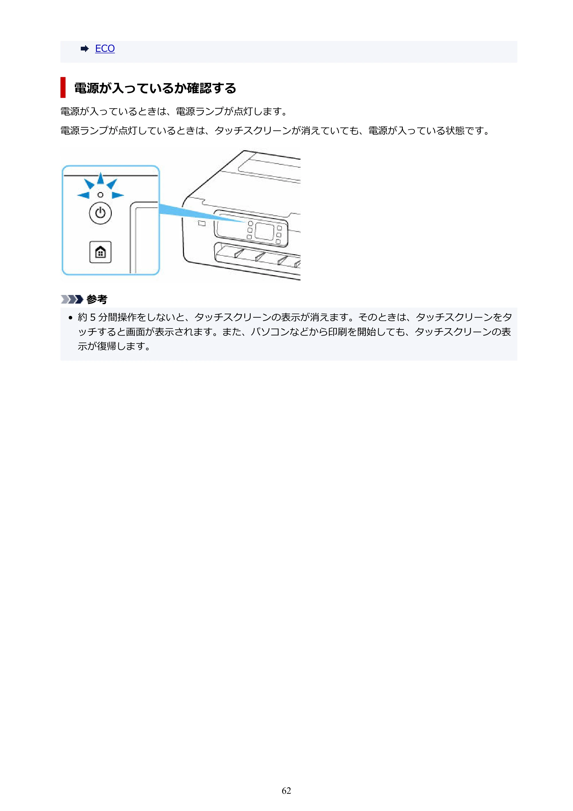 キヤノン TC-20・TC-20M TC-20／TC-20M オンラインマニュアル 取扱説明書PDF版（Windows）2026年1月15日更新（PDF：7.21MB） — 原本ページ — 62ページ