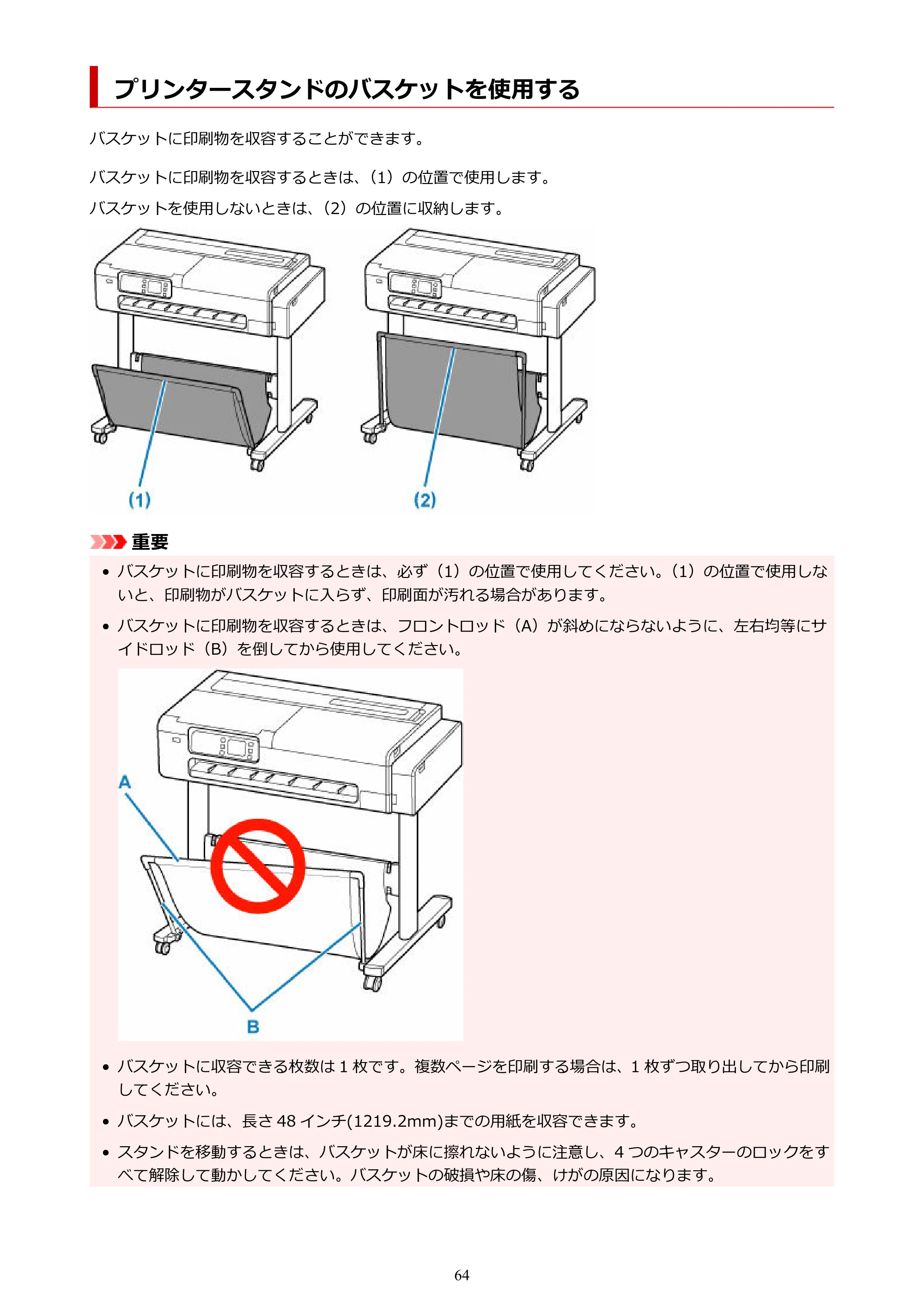 キヤノン TC-20・TC-20M TC-20／TC-20M オンラインマニュアル 取扱説明書PDF版（Windows）2026年1月15日更新（PDF：7.21MB） — プリンタースタンドのバスケットを使用する — 原本ページ — 64ページ