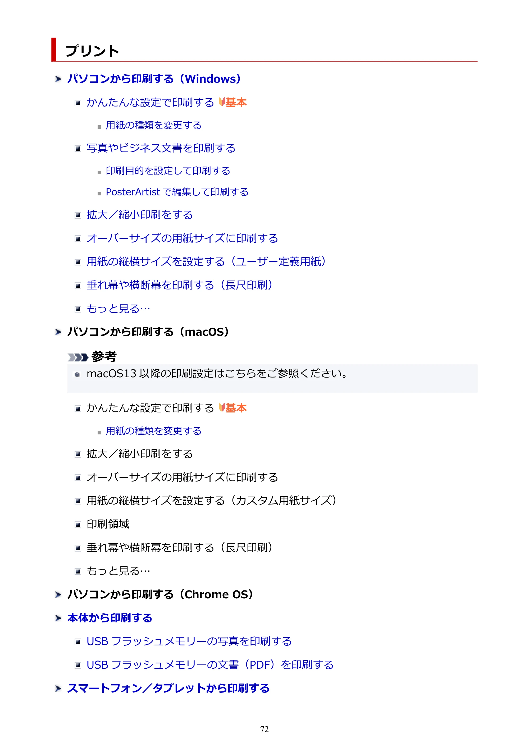 キヤノン TC-20・TC-20M TC-20／TC-20M オンラインマニュアル 取扱説明書PDF版（Windows）2026年1月15日更新（PDF：7.21MB） — プリント — 原本ページ — 72ページ