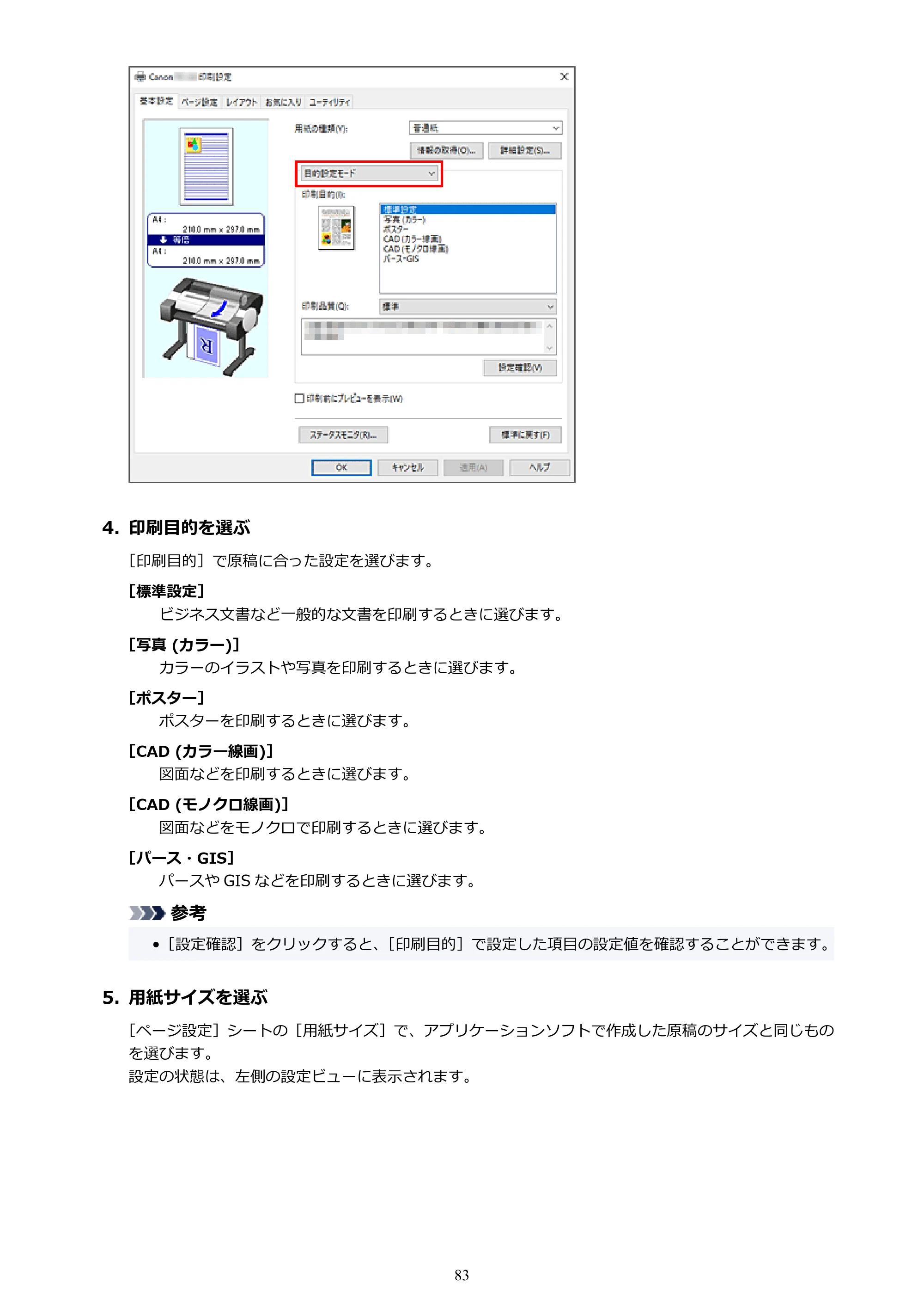 キヤノン TC-20・TC-20M TC-20／TC-20M オンラインマニュアル 取扱説明書PDF版（Windows）2026年1月15日更新（PDF：7.21MB） — 原本ページ — 83ページ