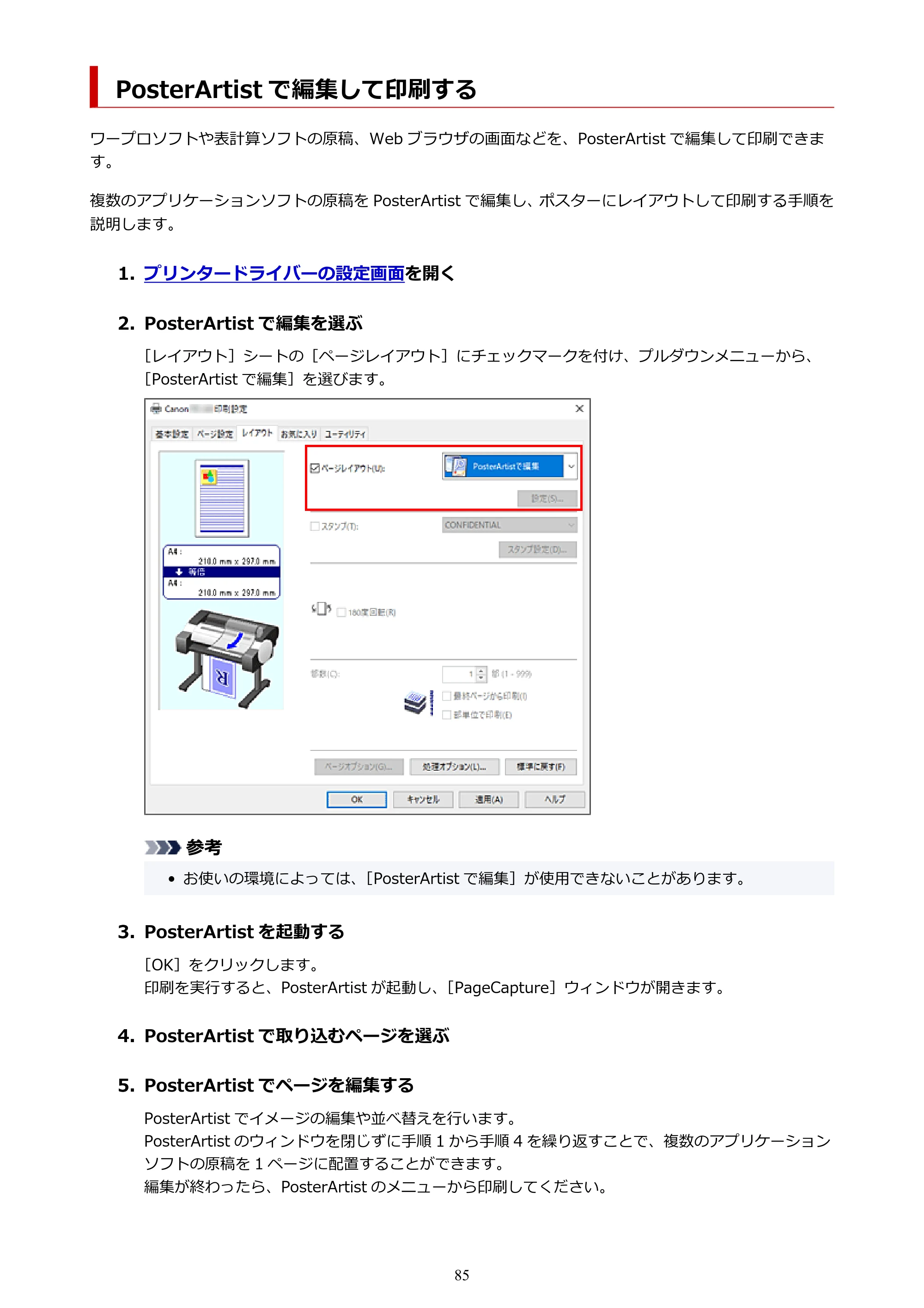 キヤノン TC-20・TC-20M TC-20／TC-20M オンラインマニュアル 取扱説明書PDF版（Windows）2026年1月15日更新（PDF：7.21MB） — PosterArtist で編集して印刷する — 原本ページ — 85ページ