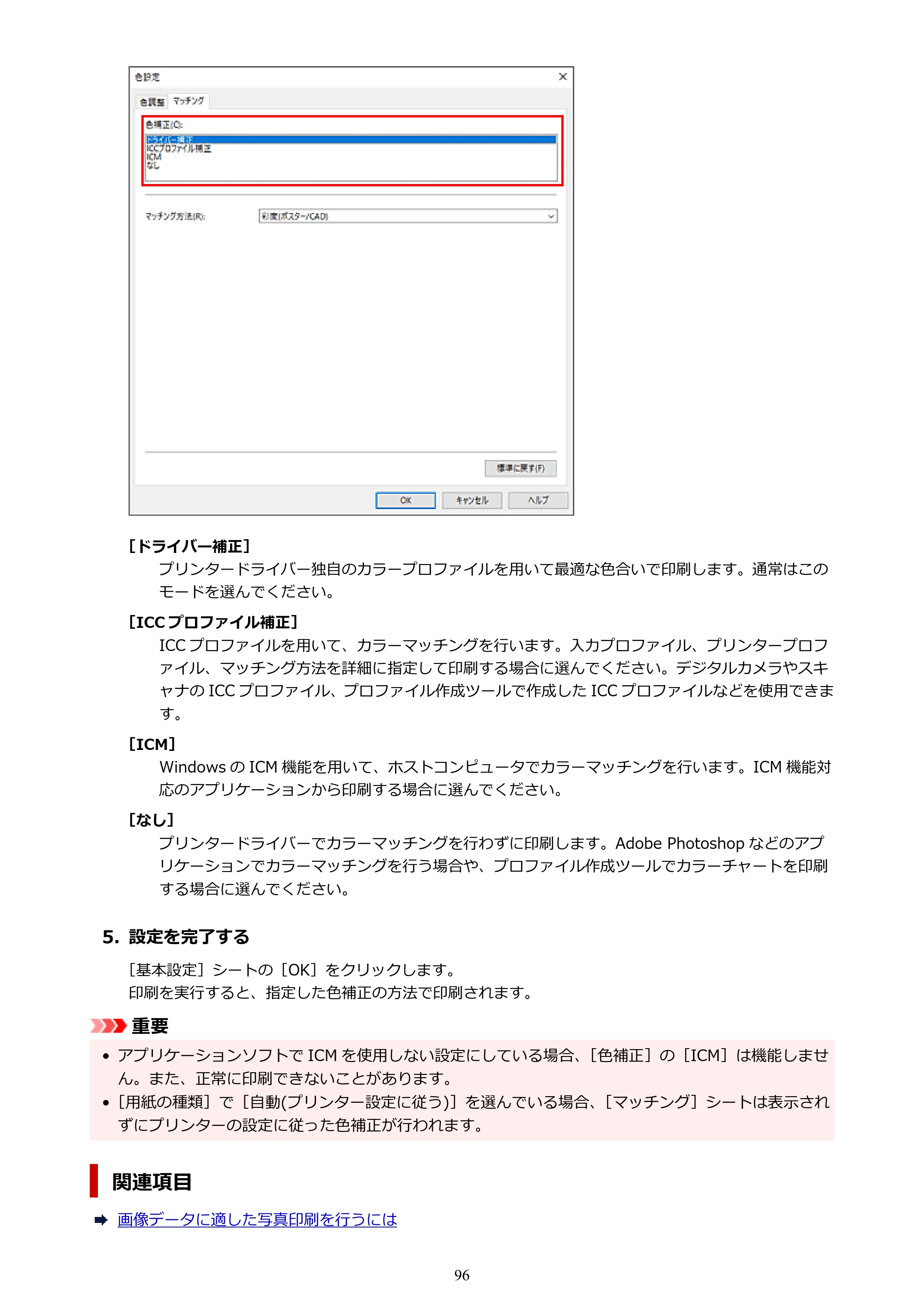 キヤノン TC-20・TC-20M TC-20／TC-20M オンラインマニュアル 取扱説明書PDF版（Windows）2026年1月15日更新（PDF：7.21MB） — 原本ページ — 96ページ
