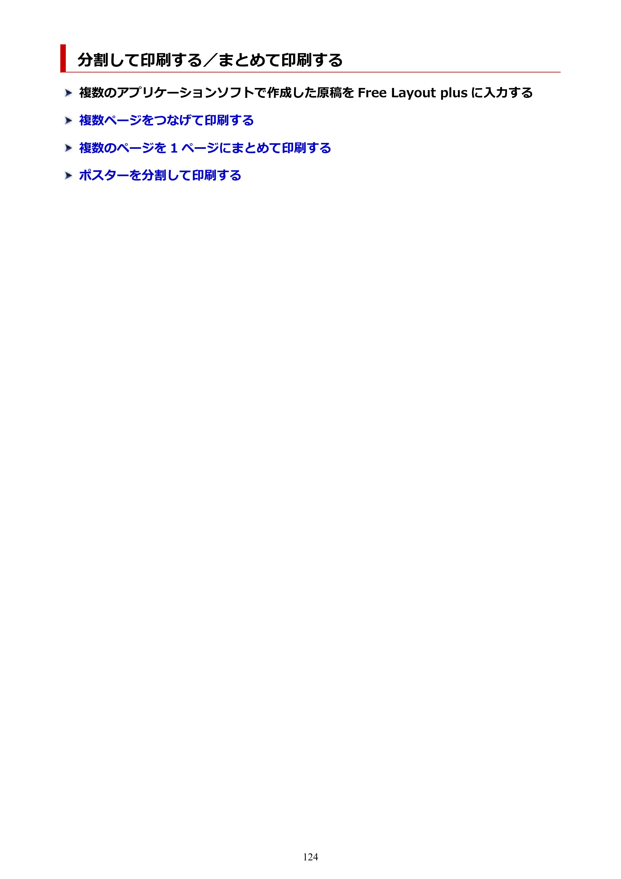 キヤノン TC-20・TC-20M TC-20／TC-20M オンラインマニュアル 取扱説明書PDF版（Windows）2026年1月15日更新（PDF：7.21MB） — 分割して印刷する／まとめて印刷する — 原本ページ — 124ページ