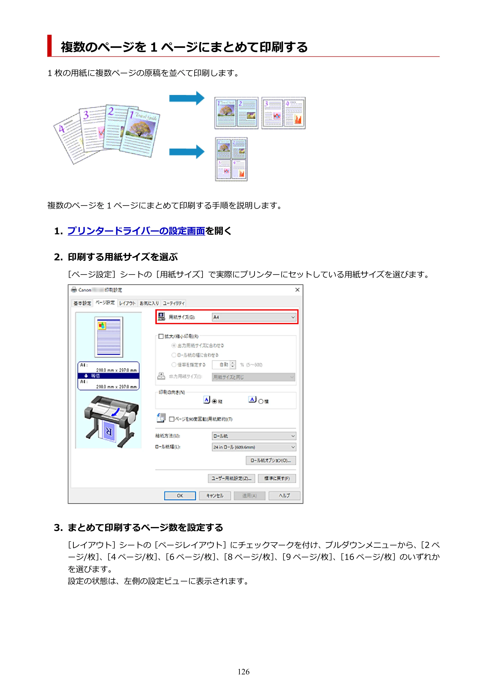 キヤノン TC-20・TC-20M TC-20／TC-20M オンラインマニュアル 取扱説明書PDF版（Windows）2026年1月15日更新（PDF：7.21MB） — 複数のページを 1 ページにまとめて印刷する — 原本ページ — 126ページ