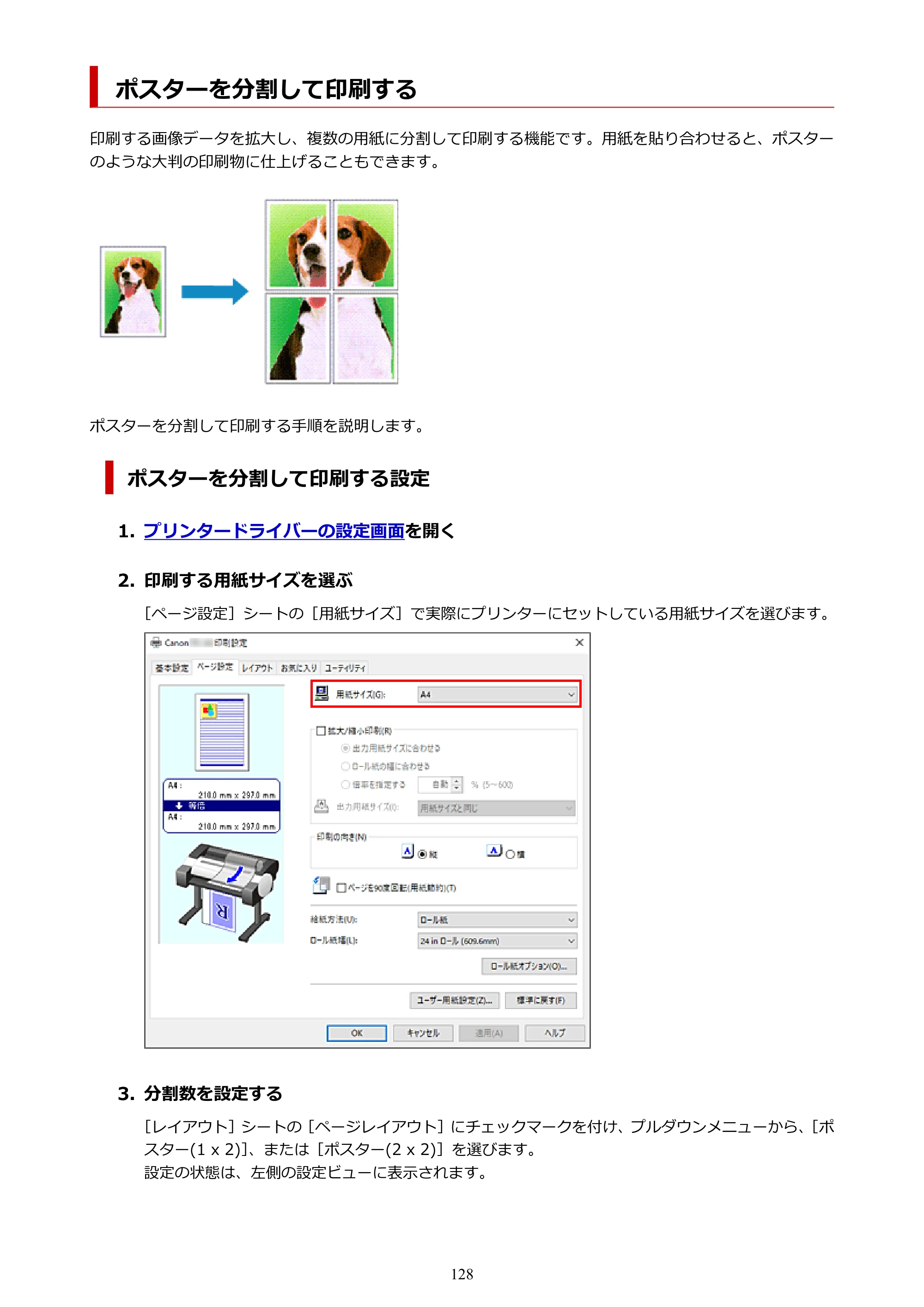 キヤノン TC-20・TC-20M TC-20／TC-20M オンラインマニュアル 取扱説明書PDF版（Windows）2026年1月15日更新（PDF：7.21MB） — ポスターを分割して印刷する — 原本ページ — 128ページ