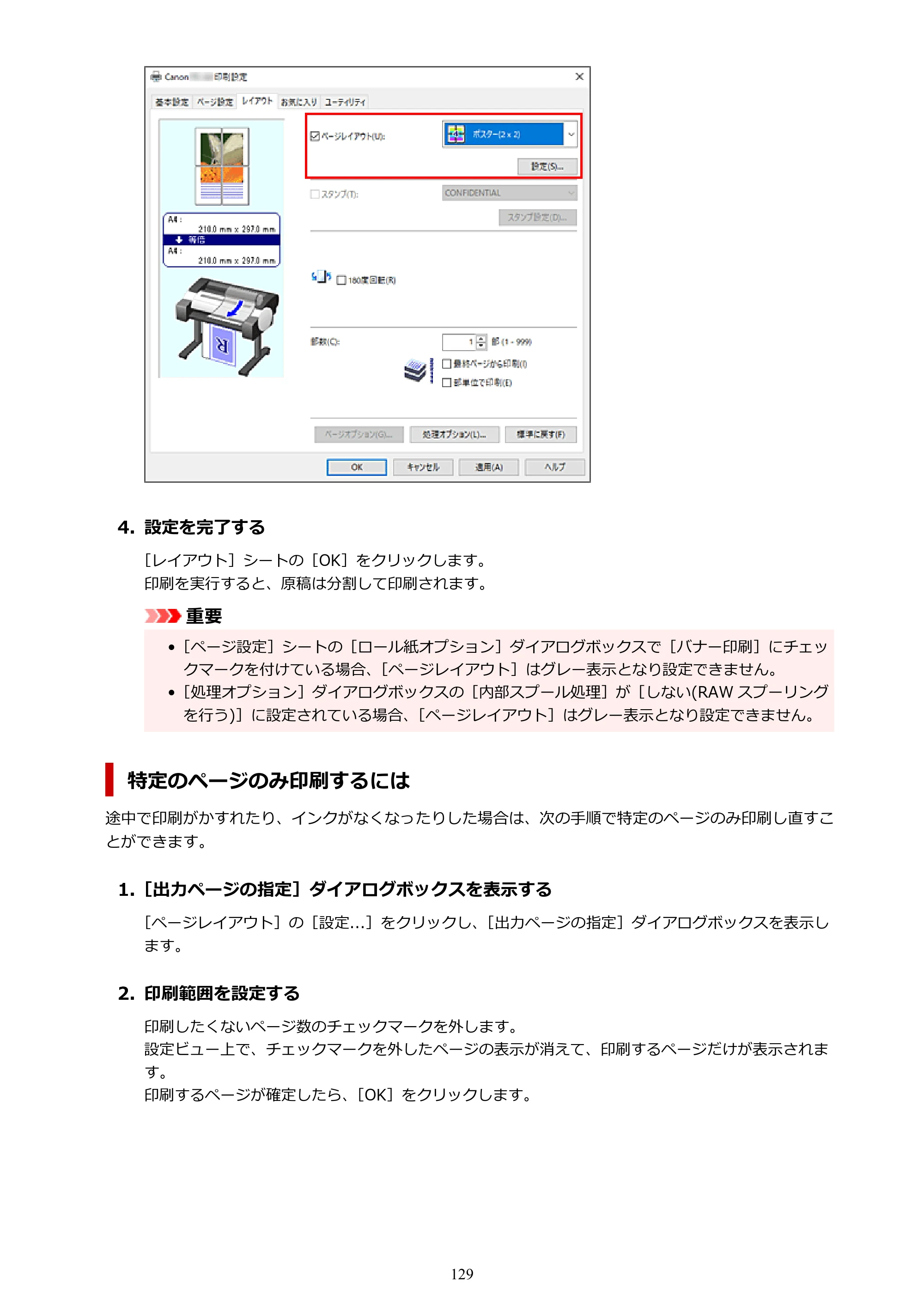キヤノン TC-20・TC-20M TC-20／TC-20M オンラインマニュアル 取扱説明書PDF版（Windows）2026年1月15日更新（PDF：7.21MB） — 原本ページ — 129ページ