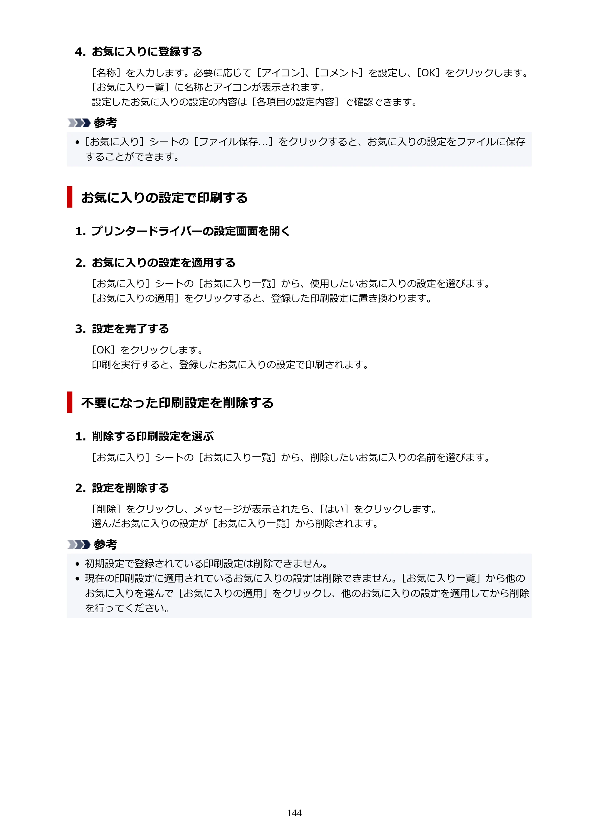 キヤノン TC-20・TC-20M TC-20／TC-20M オンラインマニュアル 取扱説明書PDF版（Windows）2026年1月15日更新（PDF：7.21MB） — 原本ページ — 144ページ