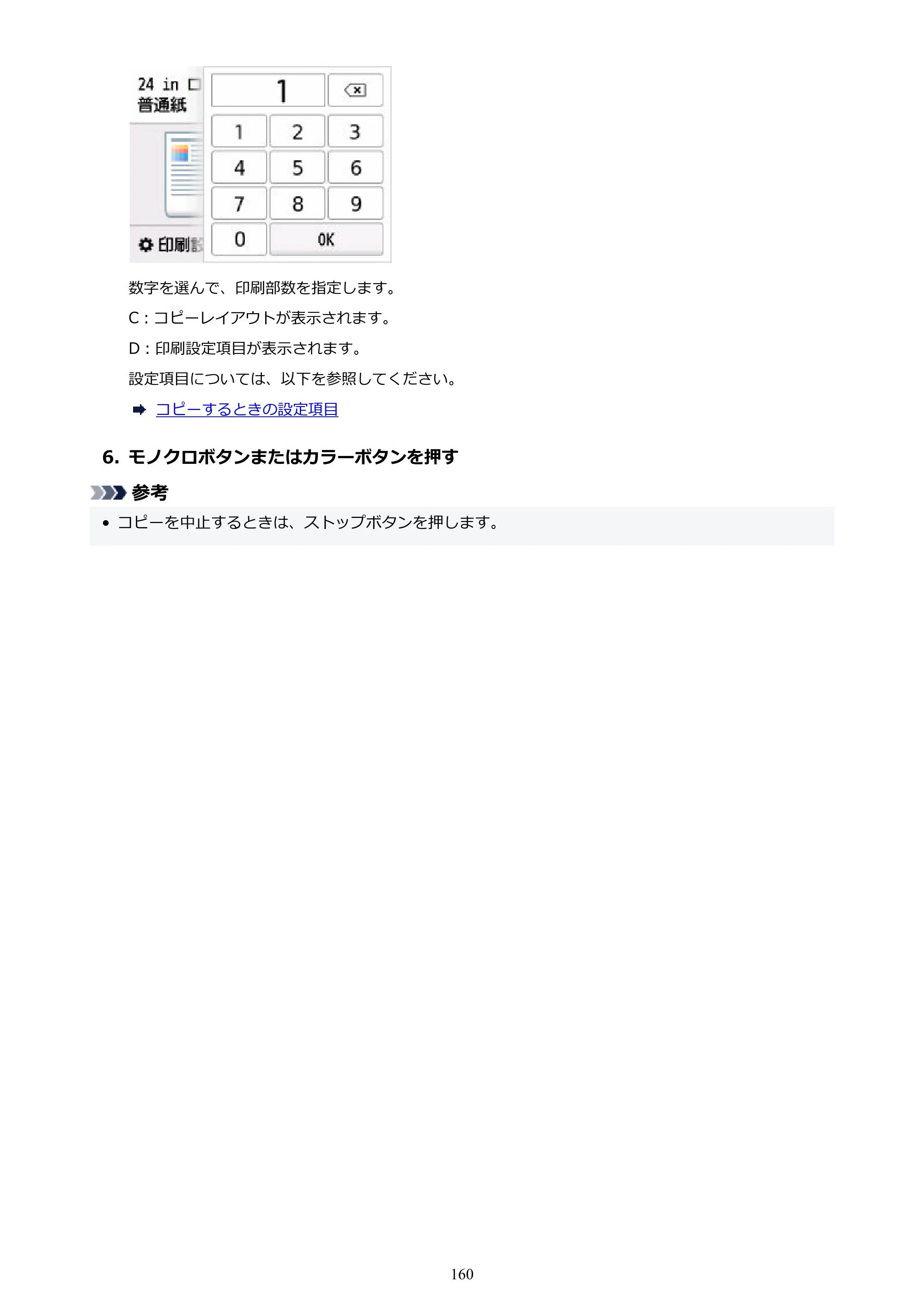 キヤノン TC-20・TC-20M TC-20／TC-20M オンラインマニュアル 取扱説明書PDF版（Windows）2026年1月15日更新（PDF：7.21MB） — 原本ページ — 160ページ