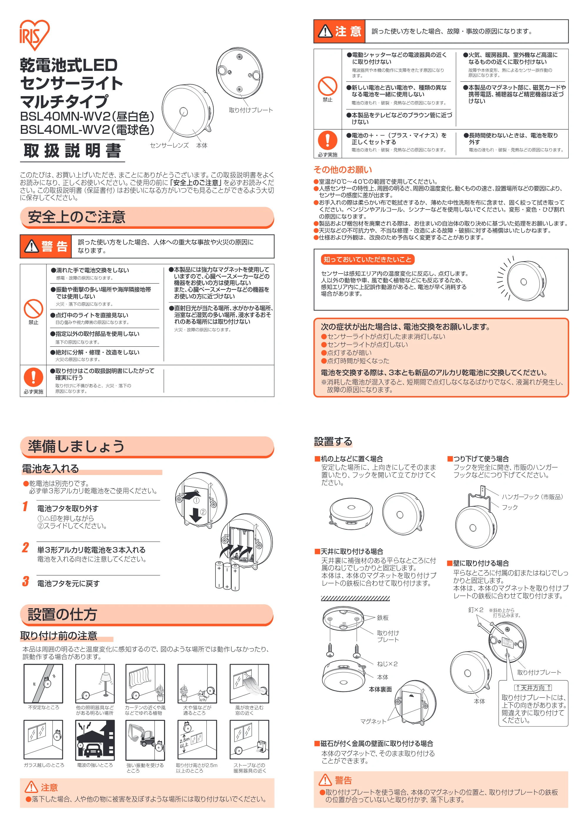 アイリスオーヤマ BSL40MN-WV2 取扱説明書 — 原本ページ — 1ページ