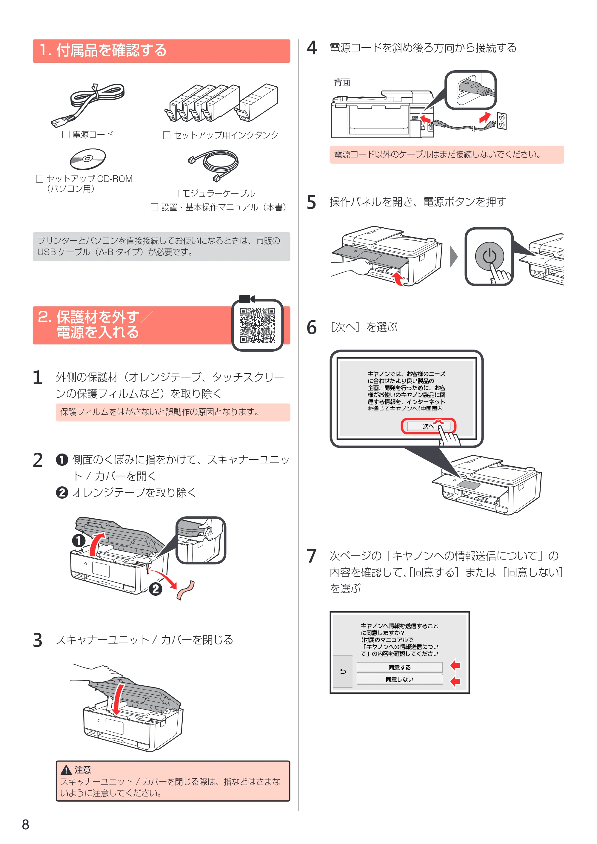 キヤノン PIXUS TR8530 設置・基本操作マニュアル（PDF：7.45MB） — 1. 付属品を確認する — 原本ページ — 10ページ