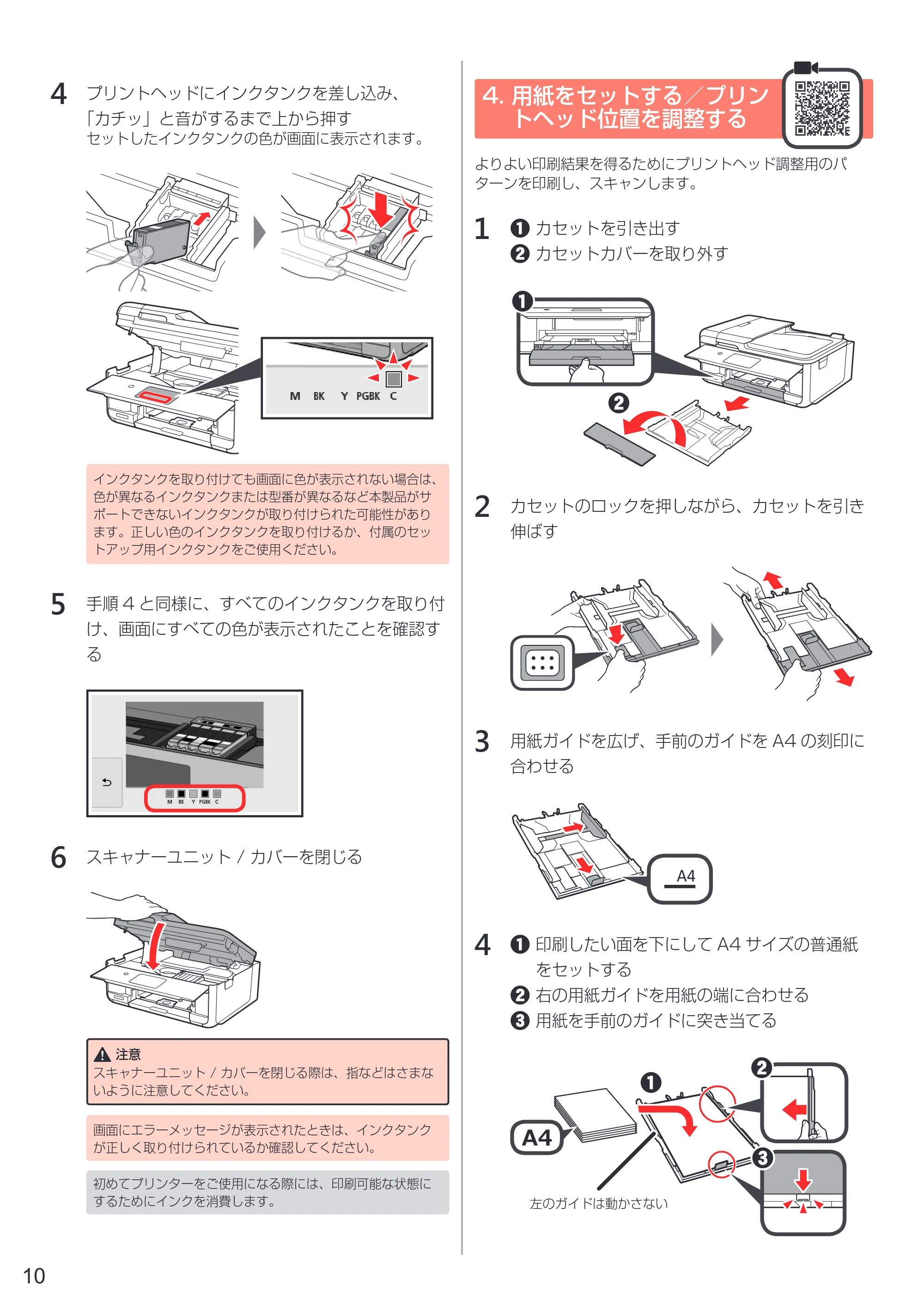 キヤノン PIXUS TR8530 設置・基本操作マニュアル（PDF：7.45MB） — 4. 用紙をセットする／プリントヘッド位置を調整する — 原本ページ — 12ページ