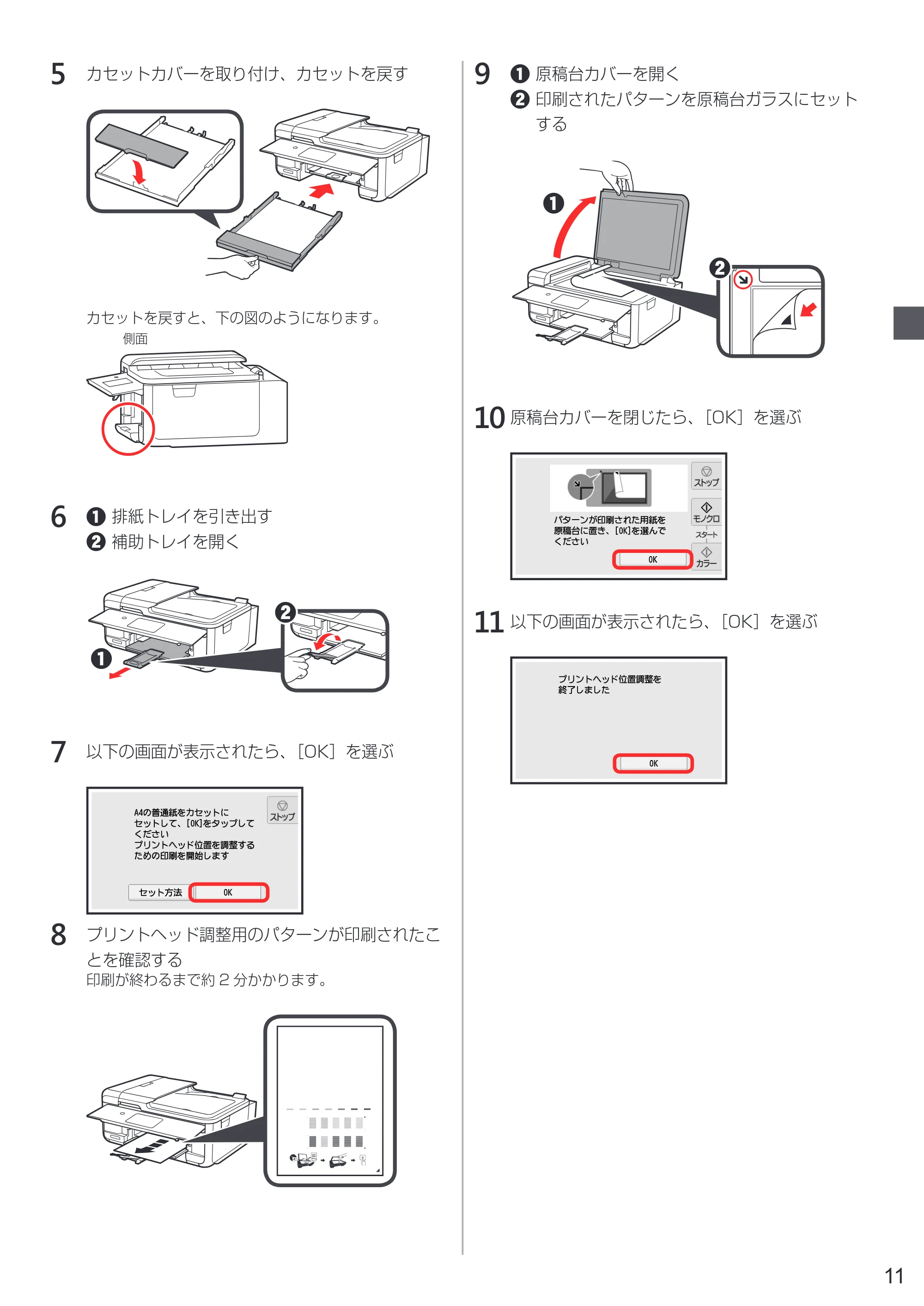 キヤノン PIXUS TR8530 設置・基本操作マニュアル（PDF：7.45MB） — 原本ページ — 13ページ