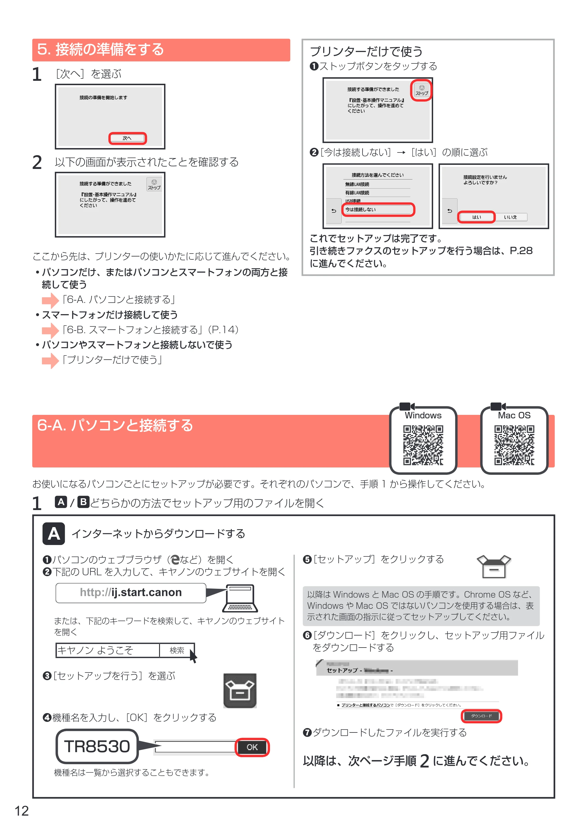 キヤノン PIXUS TR8530 設置・基本操作マニュアル（PDF：7.45MB） — 5. 接続の準備をする — 原本ページ — 14ページ