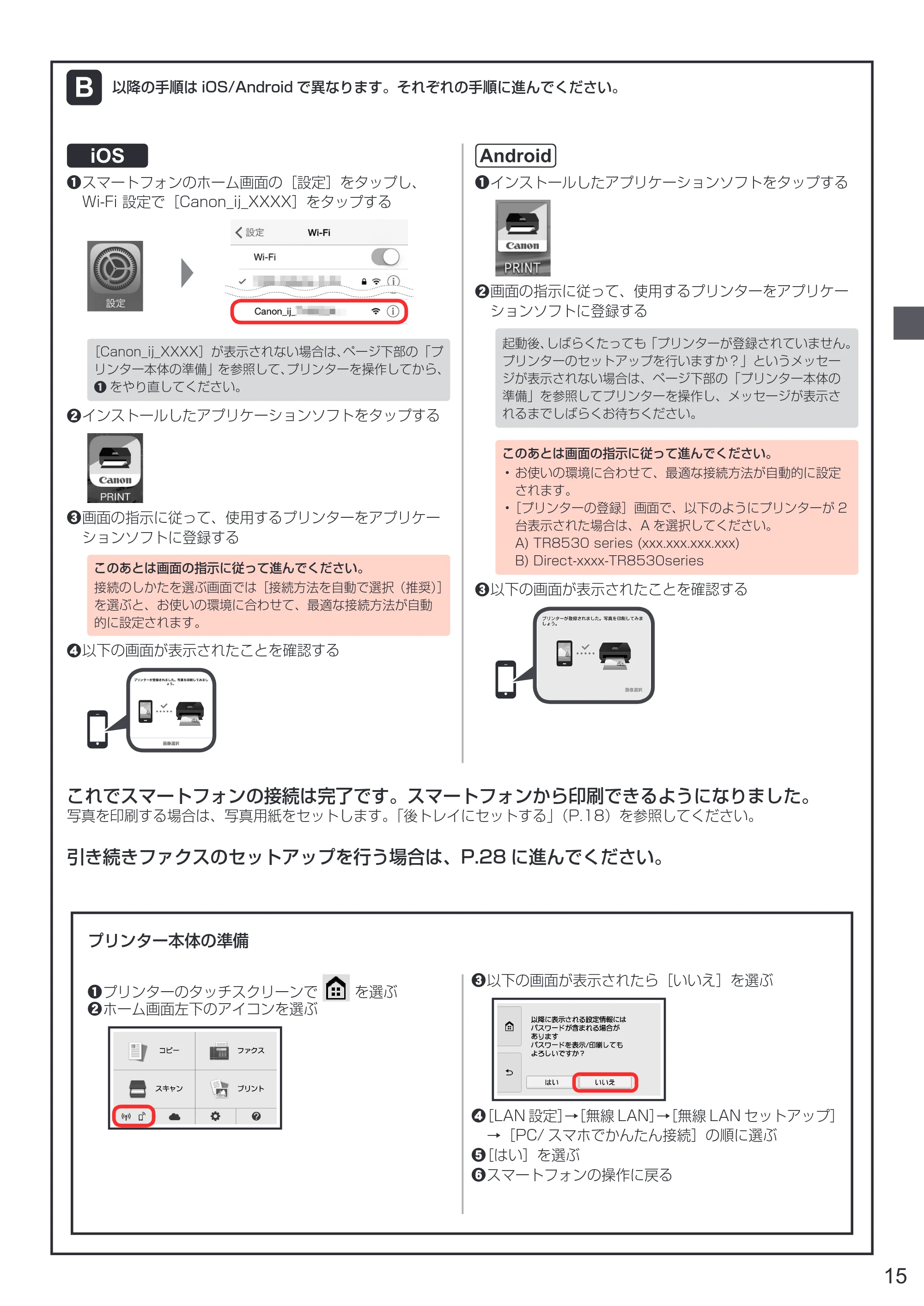 キヤノン PIXUS TR8530 設置・基本操作マニュアル（PDF：7.45MB） — 原本ページ — 17ページ