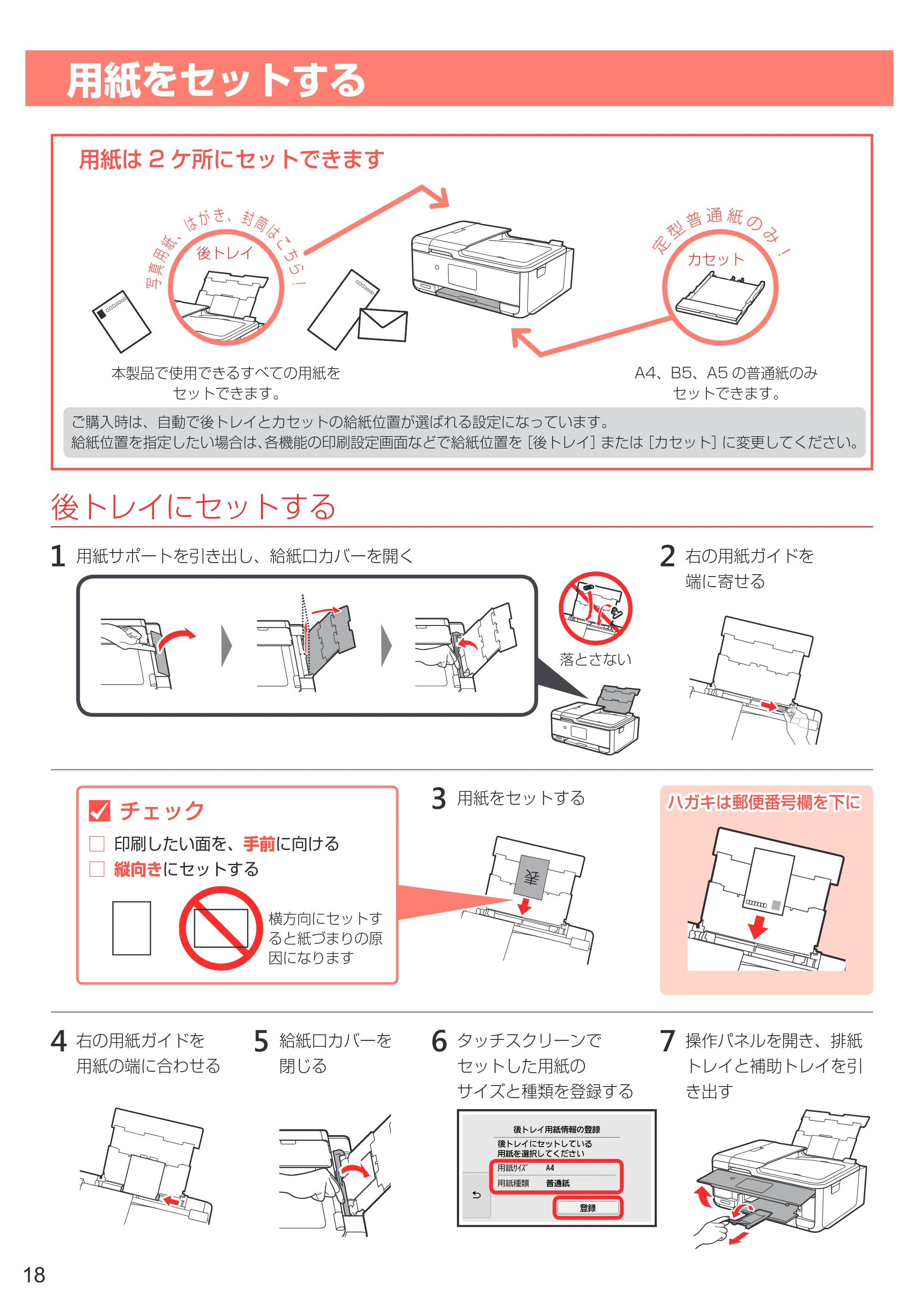 キヤノン PIXUS TR8530 設置・基本操作マニュアル（PDF：7.45MB） — 用紙をセットする — 原本ページ — 20ページ