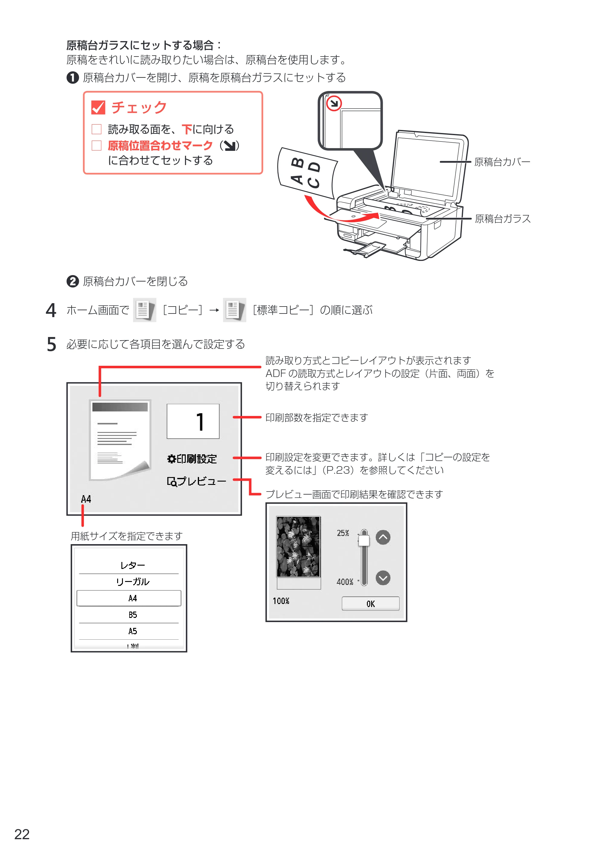 キヤノン PIXUS TR8530 設置・基本操作マニュアル（PDF：7.45MB） — 原本ページ — 24ページ