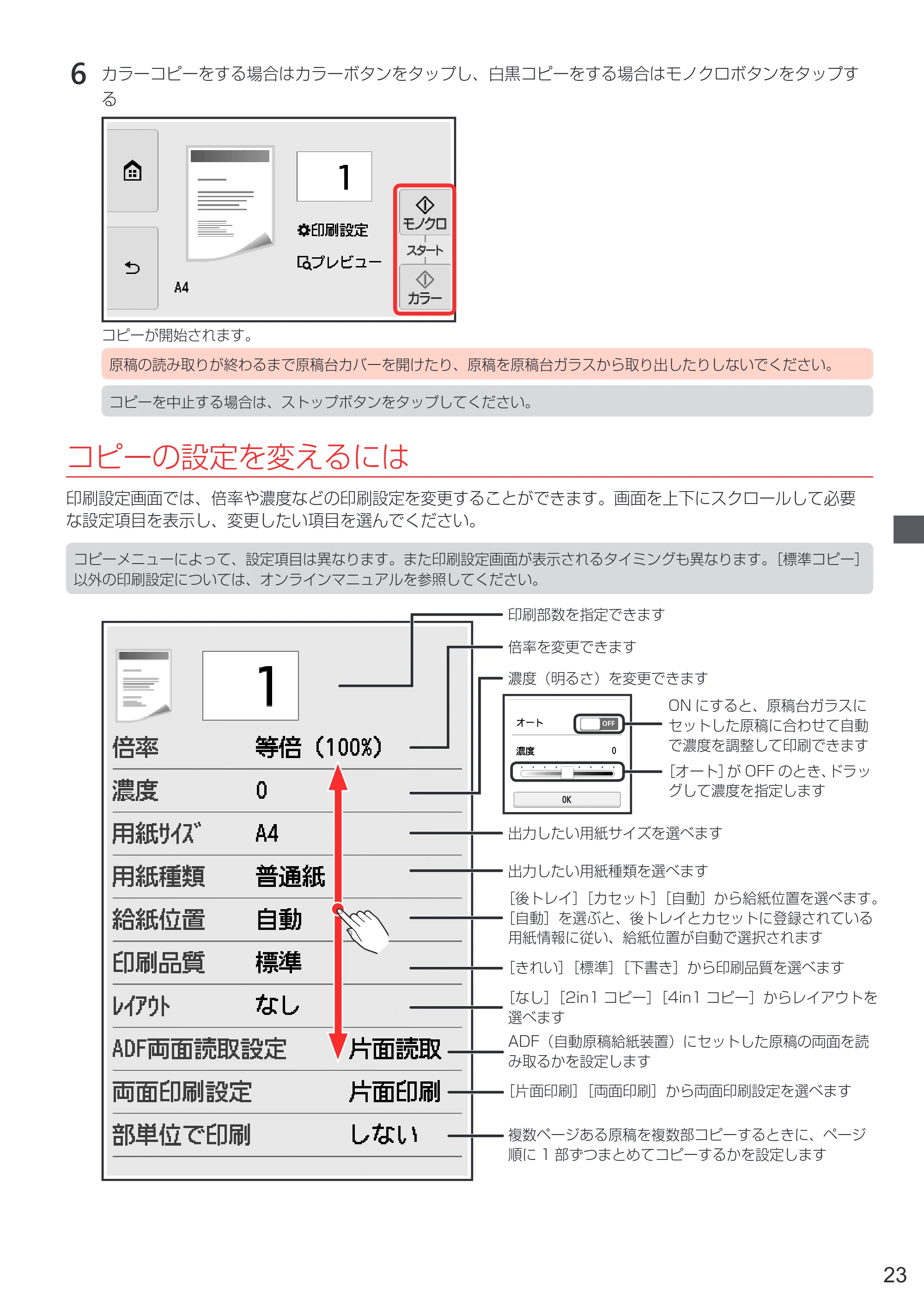 キヤノン PIXUS TR8530 設置・基本操作マニュアル（PDF：7.45MB） — 原本ページ — 25ページ
