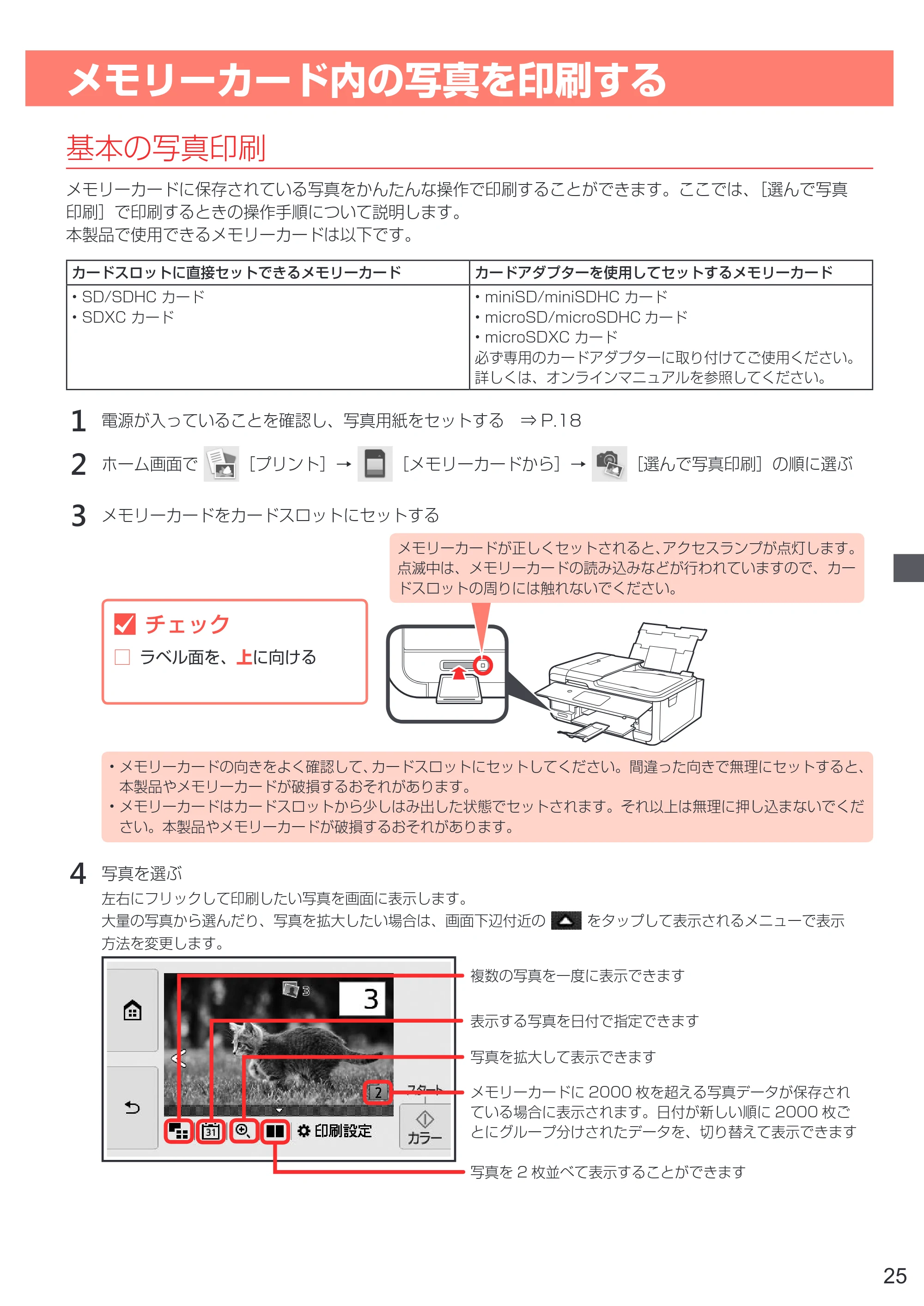 キヤノン PIXUS TR8530 設置・基本操作マニュアル（PDF：7.45MB） — メモリーカード内の写真を印刷する — 原本ページ — 27ページ