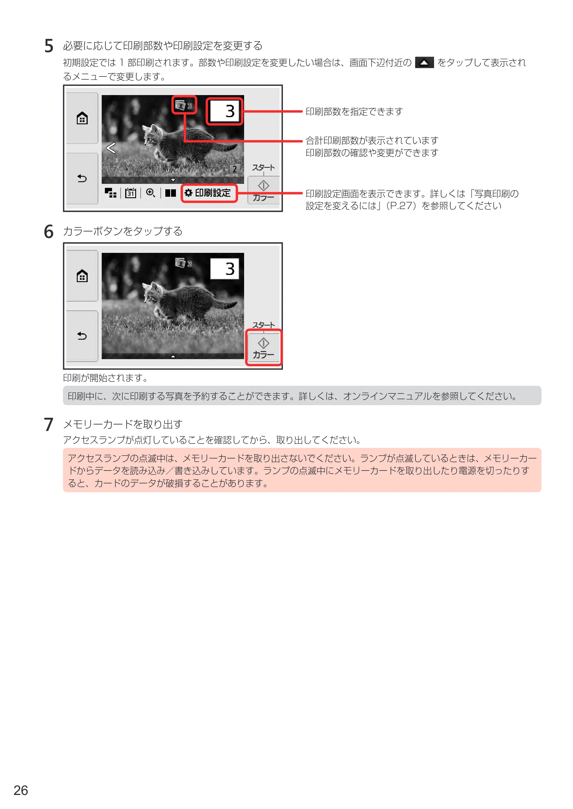 キヤノン PIXUS TR8530 設置・基本操作マニュアル（PDF：7.45MB） — 原本ページ — 28ページ