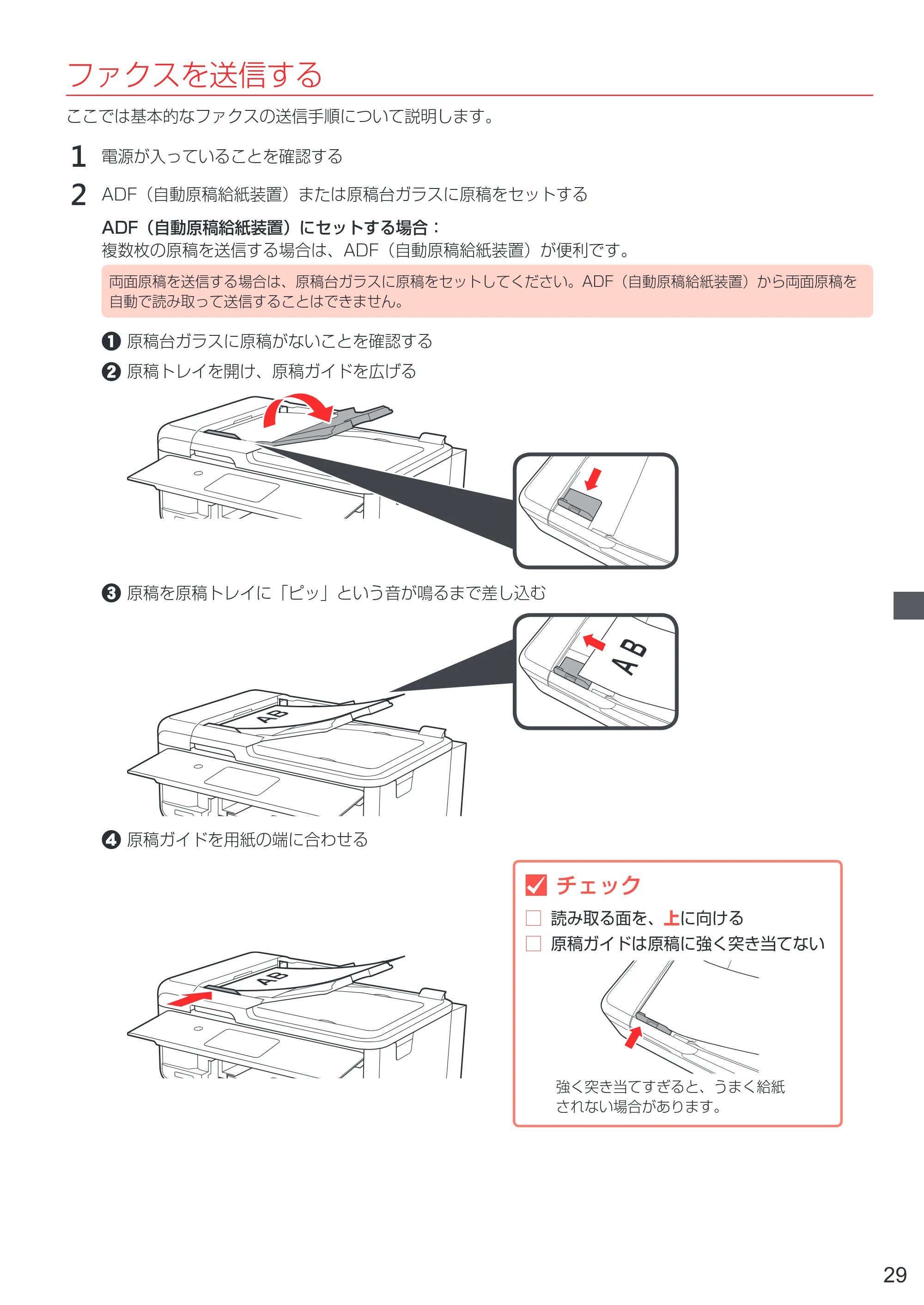 キヤノン PIXUS TR8530 設置・基本操作マニュアル（PDF：7.45MB） — 原本ページ — 31ページ