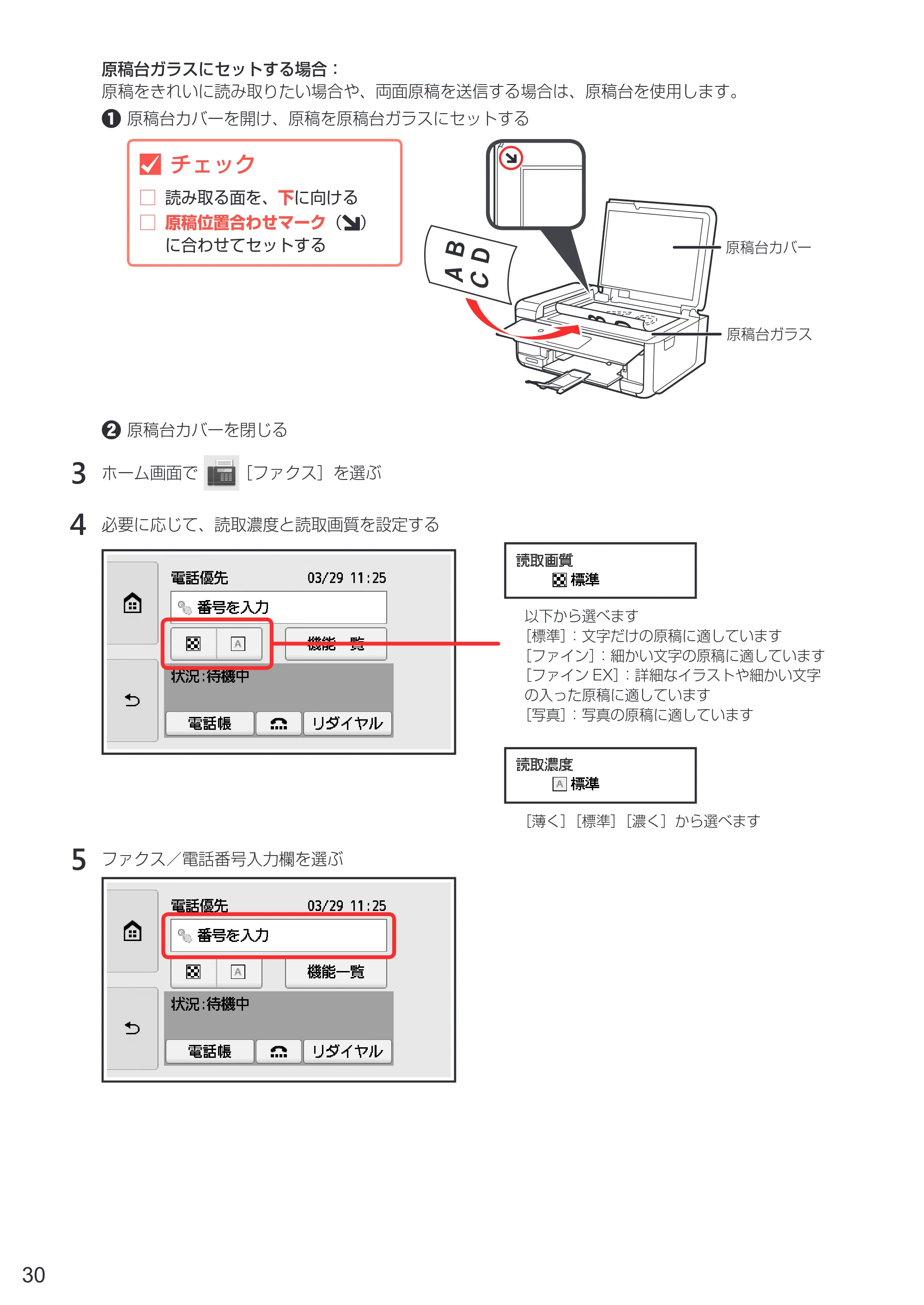 キヤノン PIXUS TR8530 設置・基本操作マニュアル（PDF：7.45MB） — 原本ページ — 32ページ