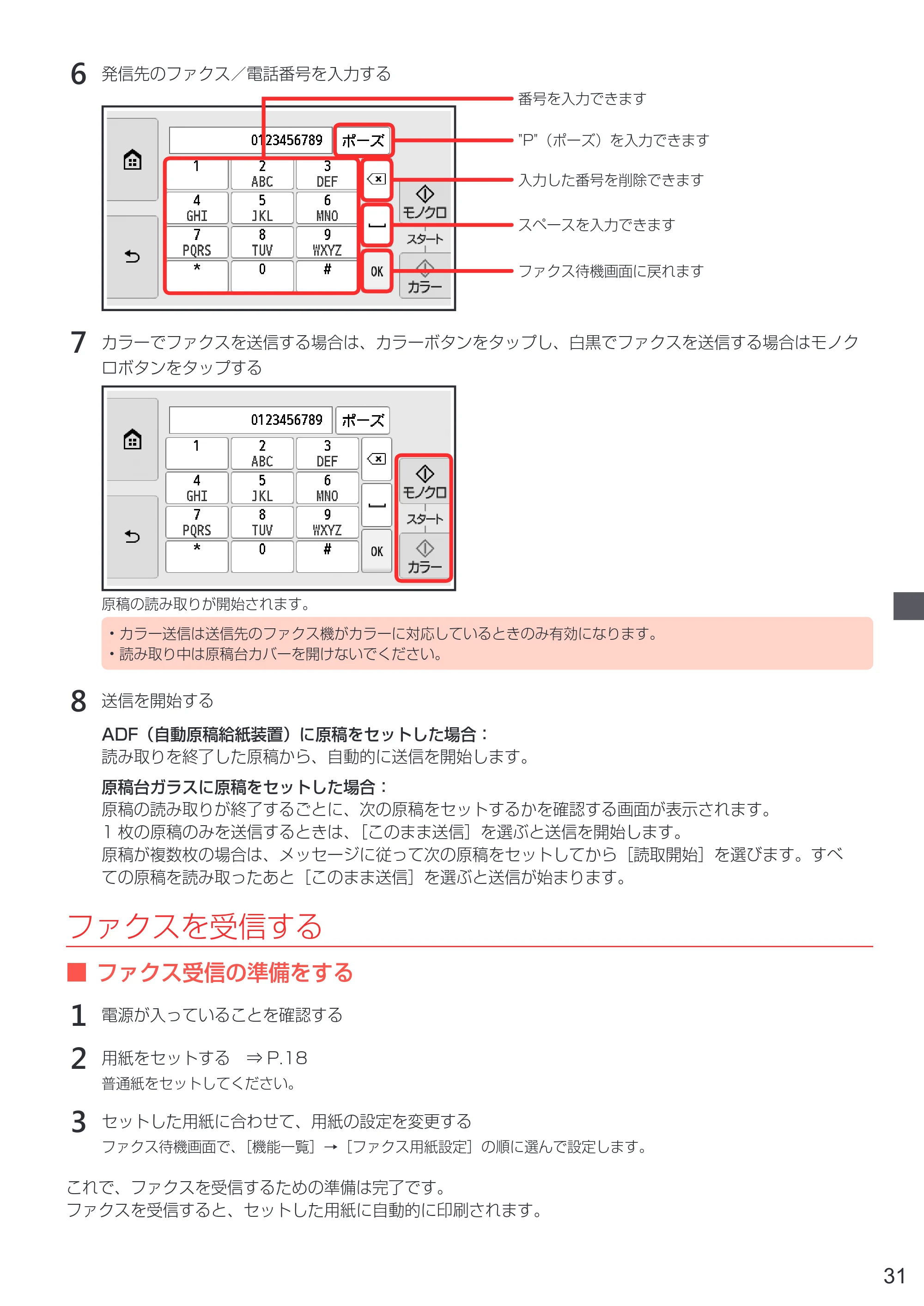 キヤノン PIXUS TR8530 設置・基本操作マニュアル（PDF：7.45MB） — 原本ページ — 33ページ
