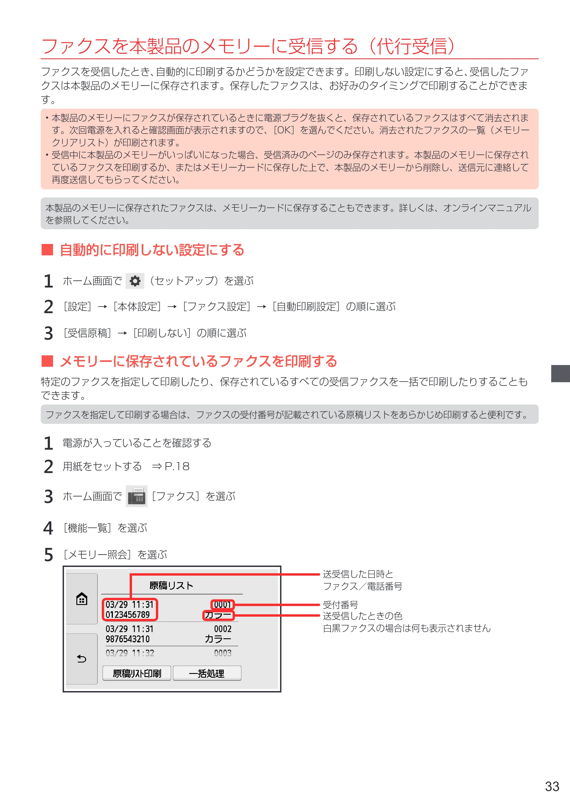 キヤノン PIXUS TR8530 設置・基本操作マニュアル（PDF：7.45MB） — 原本ページ — 35ページ