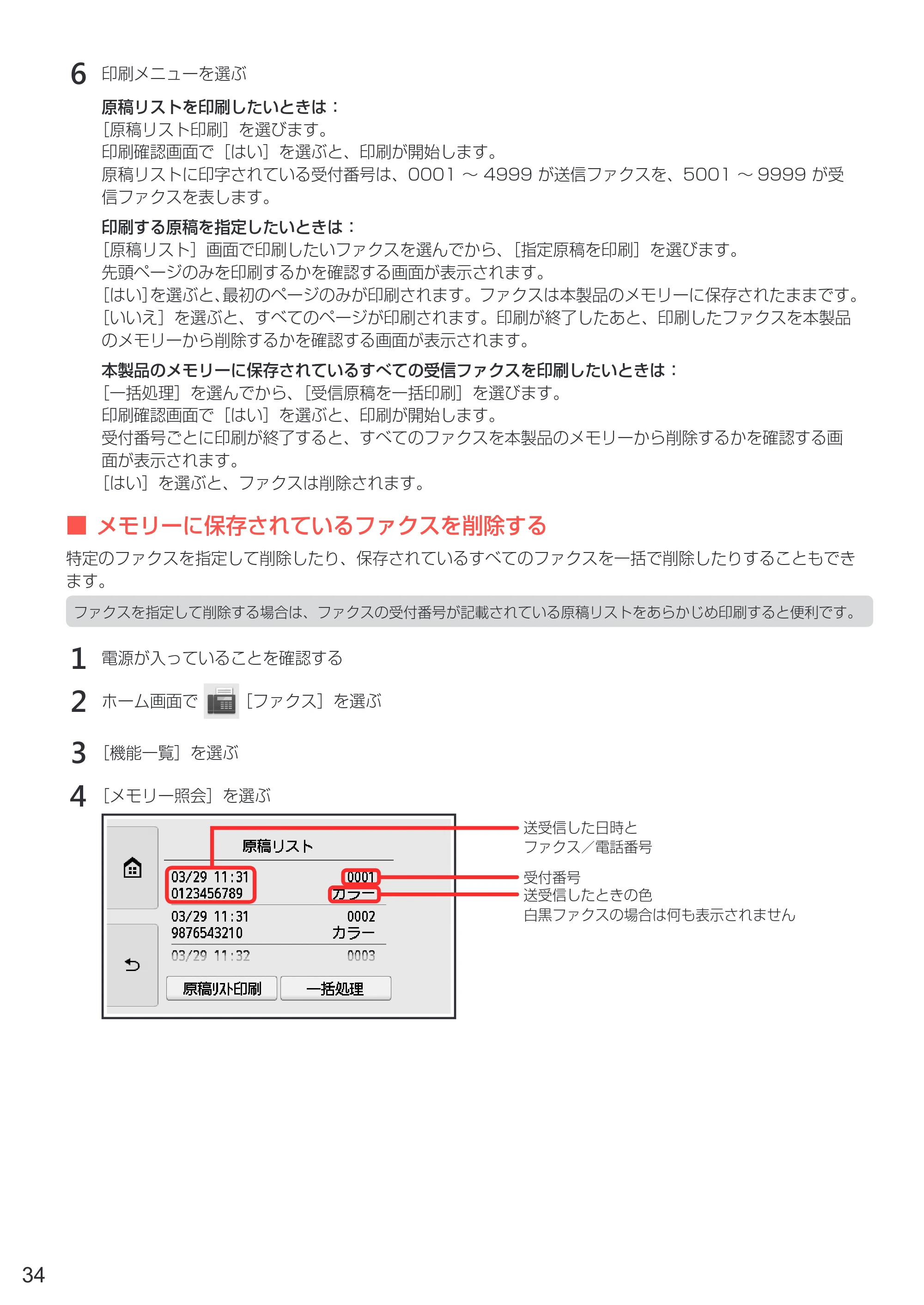 キヤノン PIXUS TR8530 設置・基本操作マニュアル（PDF：7.45MB） — 原本ページ — 36ページ