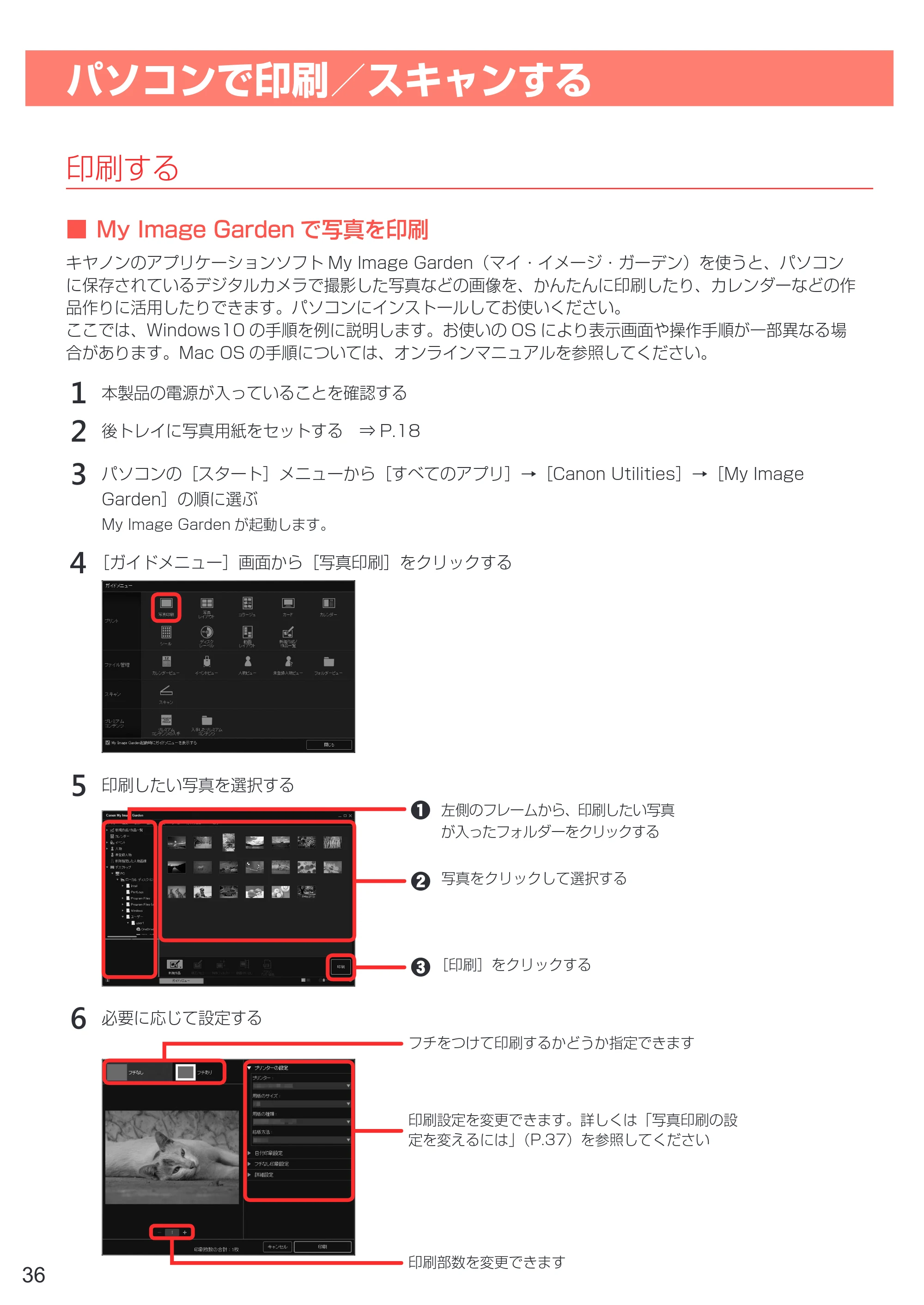 キヤノン PIXUS TR8530 設置・基本操作マニュアル（PDF：7.45MB） — パソコンで印刷／スキャンする — 原本ページ — 38ページ