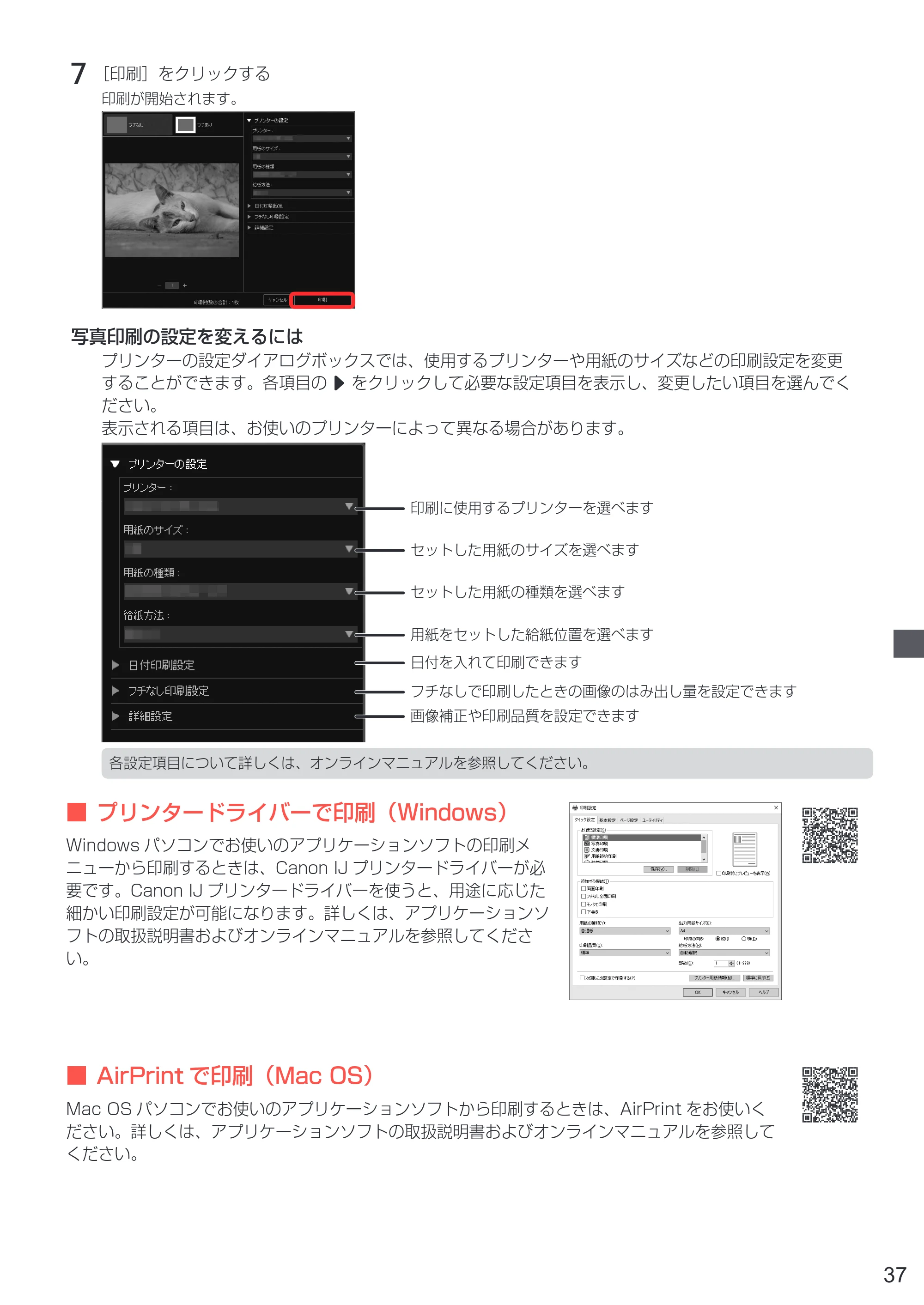 キヤノン PIXUS TR8530 設置・基本操作マニュアル（PDF：7.45MB） — 原本ページ — 39ページ