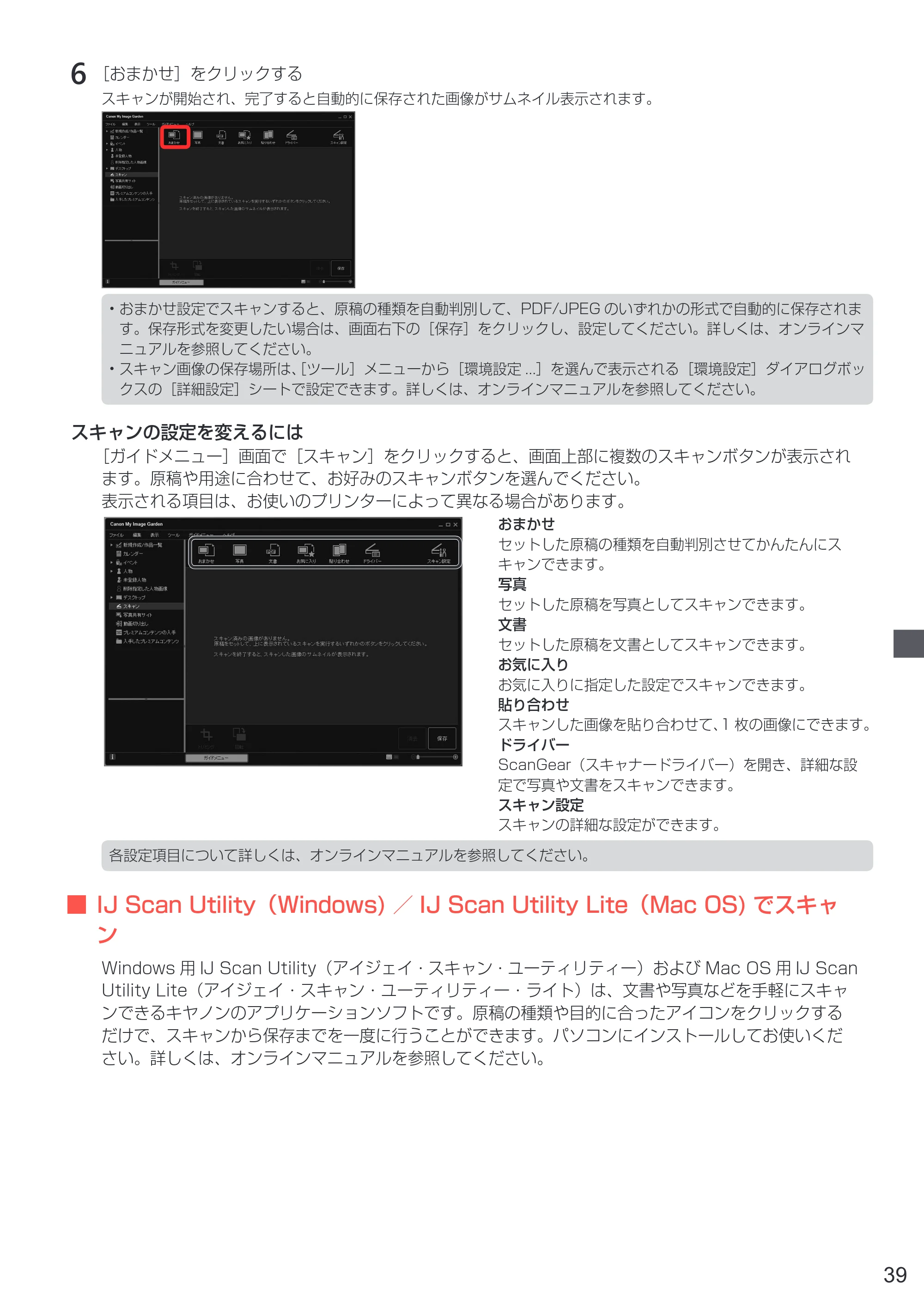キヤノン PIXUS TR8530 設置・基本操作マニュアル（PDF：7.45MB） — 原本ページ — 41ページ