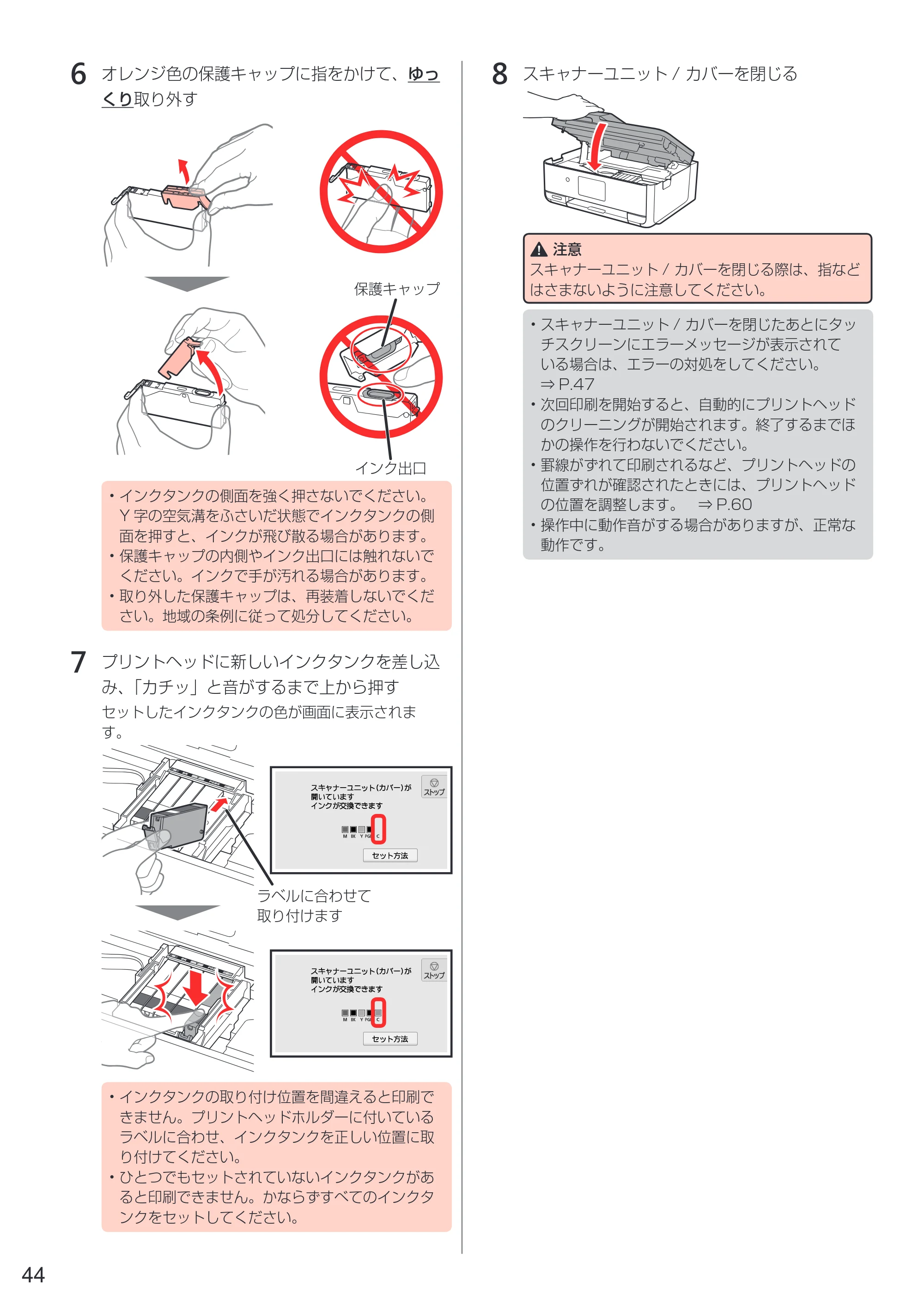 キヤノン PIXUS TR8530 設置・基本操作マニュアル（PDF：7.45MB） — 原本ページ — 46ページ