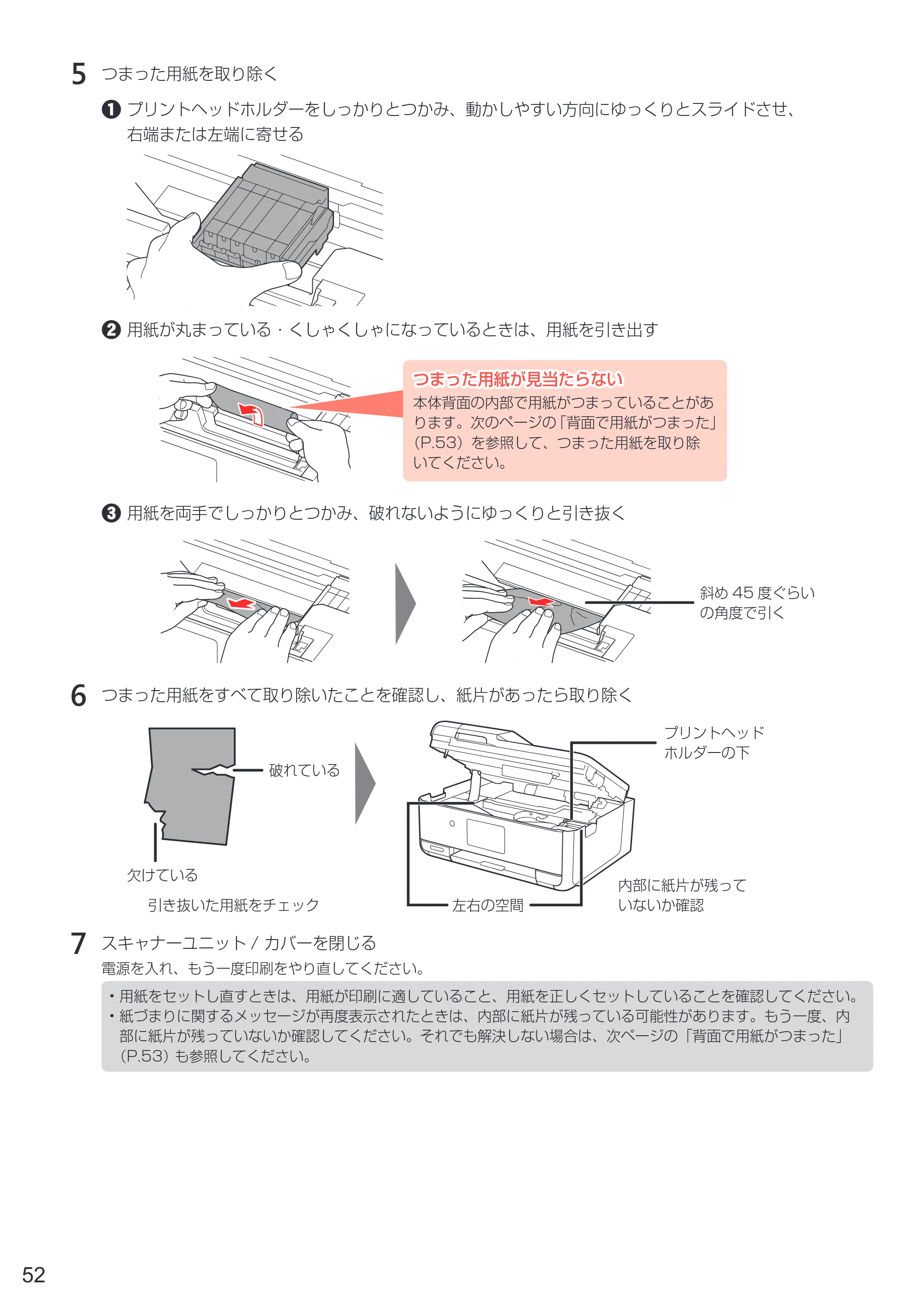 キヤノン PIXUS TR8530 設置・基本操作マニュアル（PDF：7.45MB） — 原本ページ — 54ページ