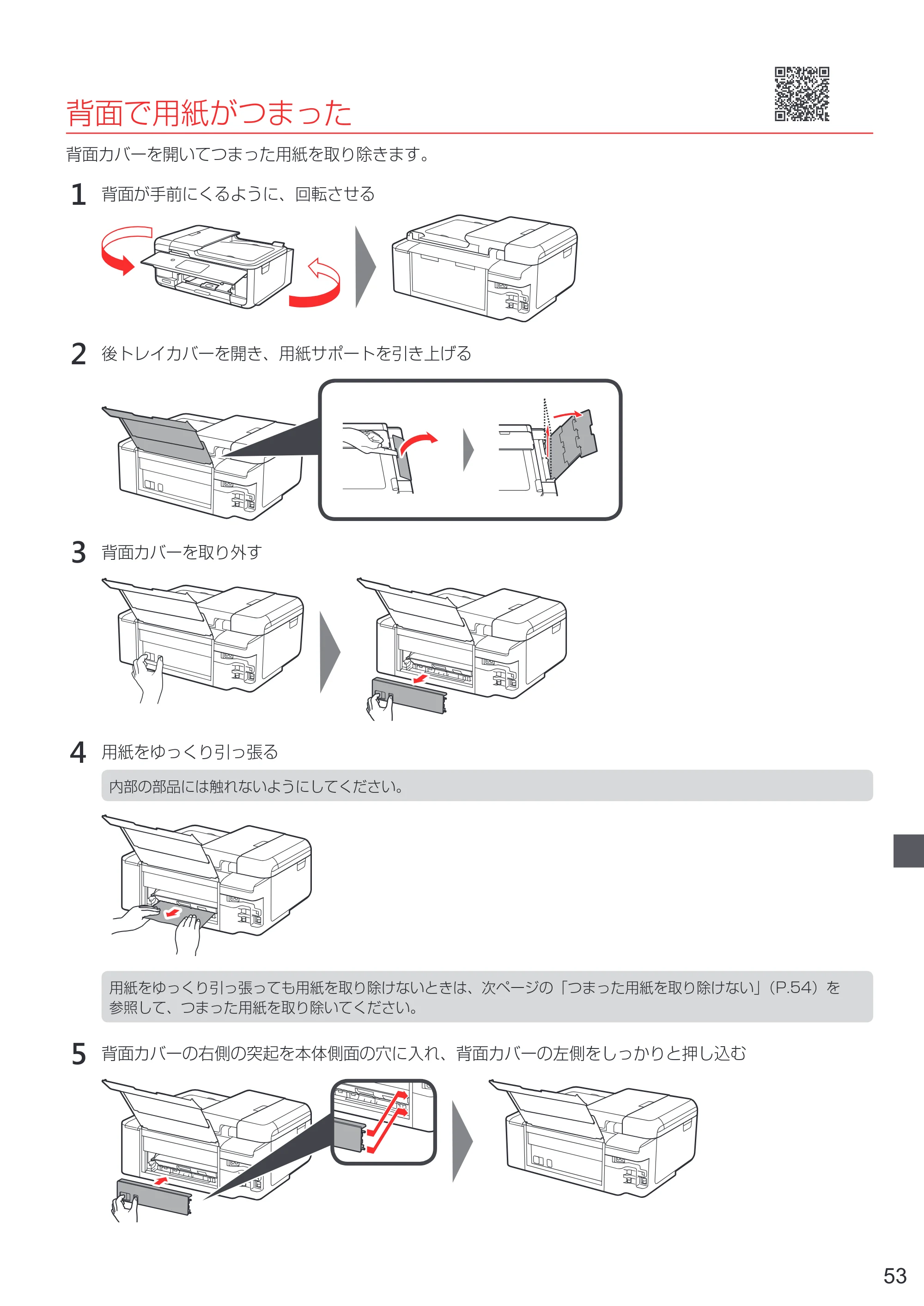 キヤノン PIXUS TR8530 設置・基本操作マニュアル（PDF：7.45MB） — 原本ページ — 55ページ