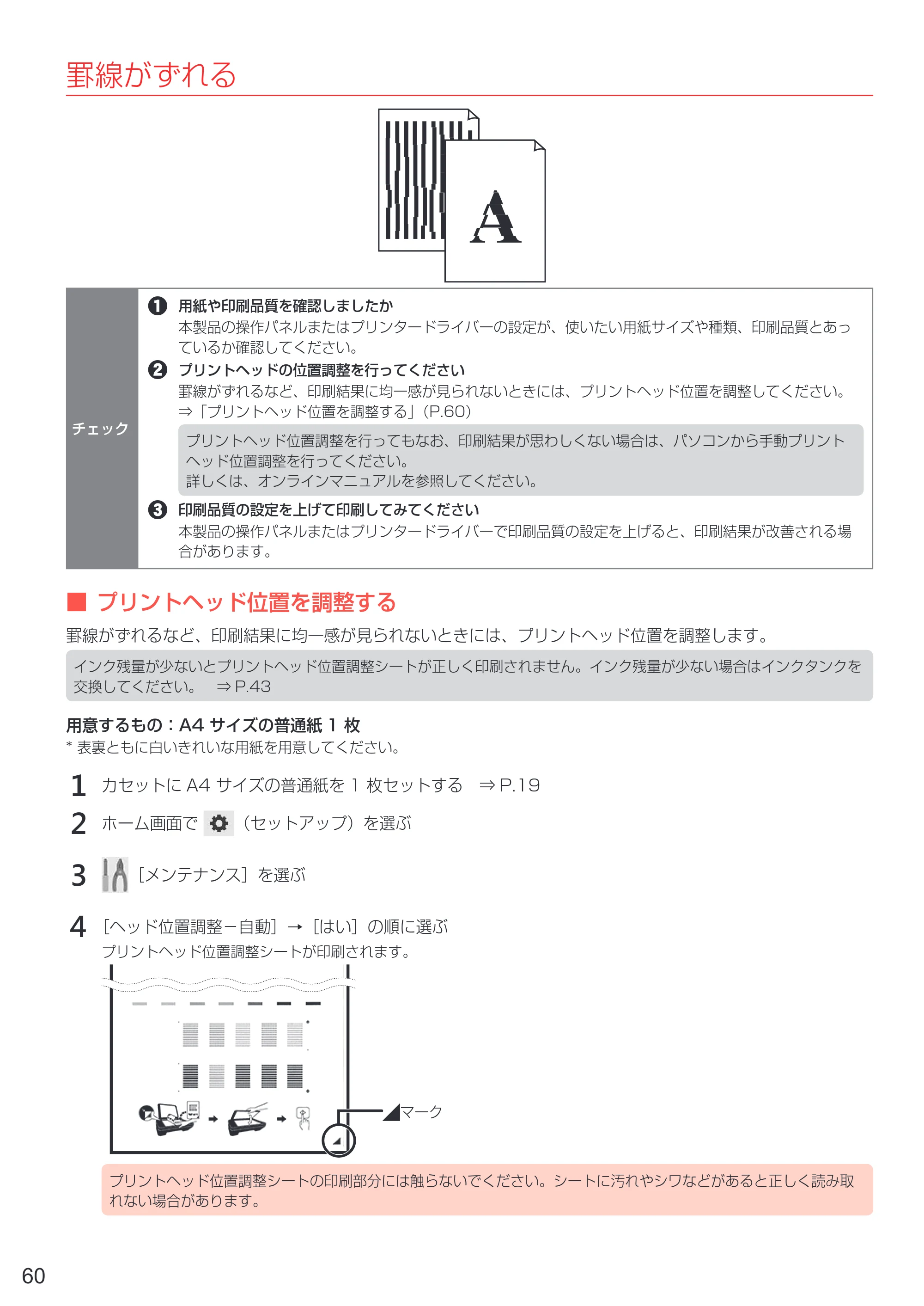 キヤノン PIXUS TR8530 設置・基本操作マニュアル（PDF：7.45MB） — 原本ページ — 62ページ