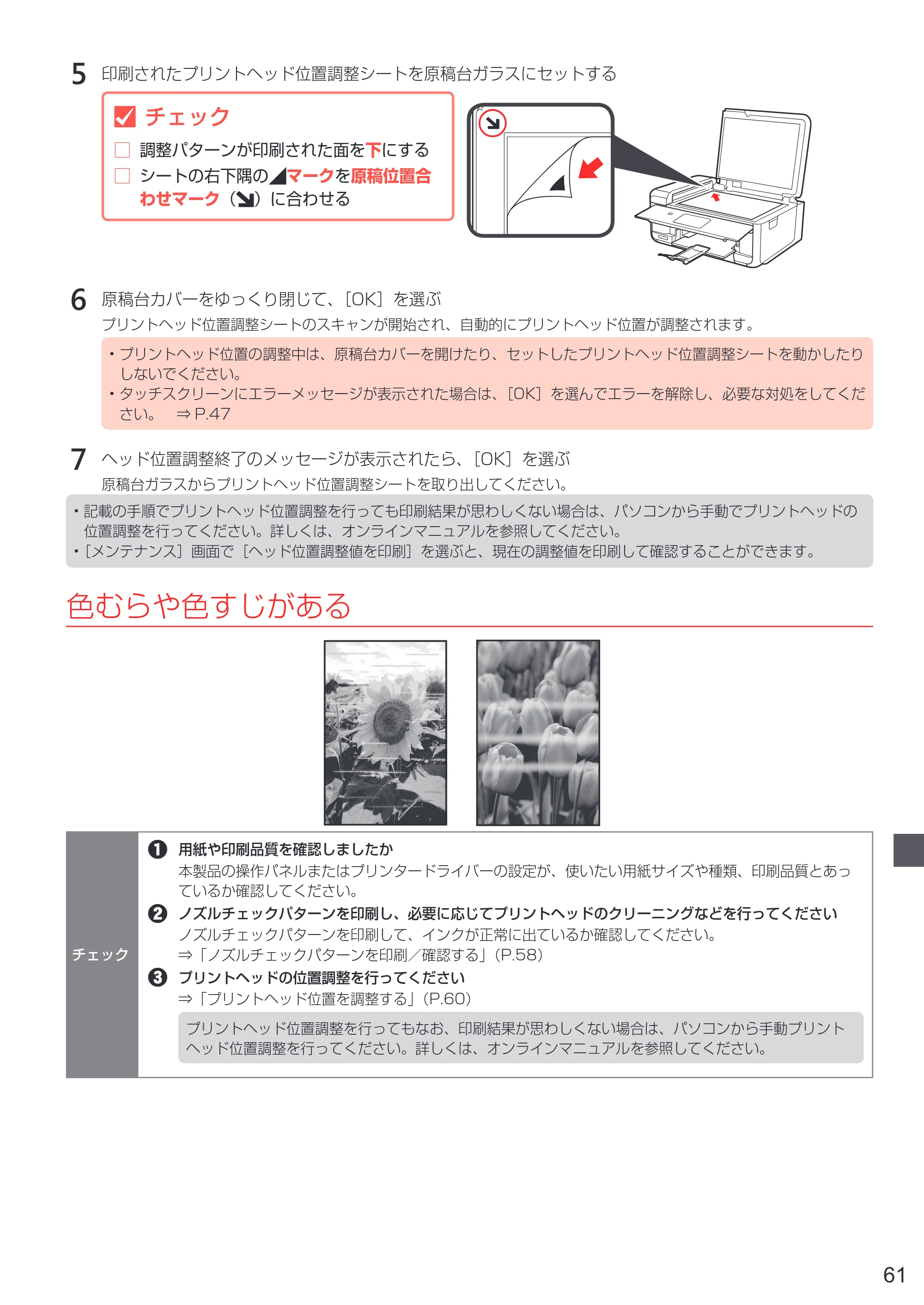 キヤノン PIXUS TR8530 設置・基本操作マニュアル（PDF：7.45MB） — 原本ページ — 63ページ